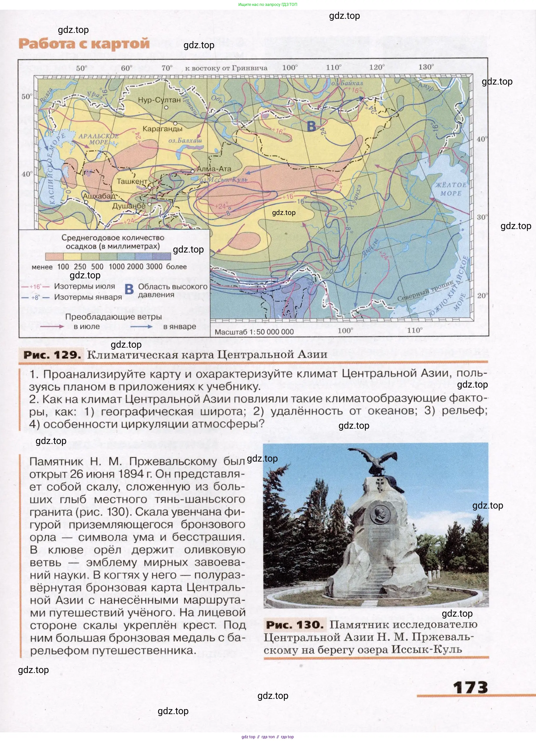 География, 7 класс Учебник, авторы: Климанова Оксана Александровна, Климанов Владимир Викторович, Ким Эльвира Васильевна, Сиротин Владимир Иванович, издательство Просвещение, Москва, 2021, белого цвета, страница 173