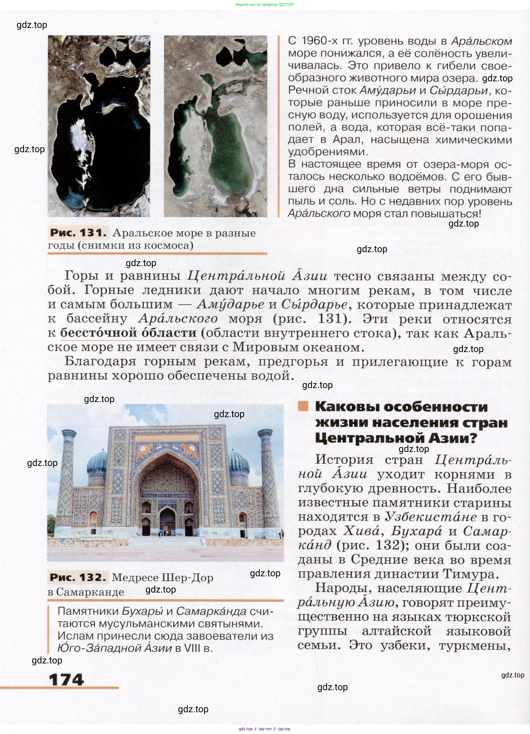 География, 7 класс Учебник, авторы: Климанова Оксана Александровна, Климанов Владимир Викторович, Ким Эльвира Васильевна, Сиротин Владимир Иванович, издательство Просвещение, Москва, 2021, белого цвета, страница 174