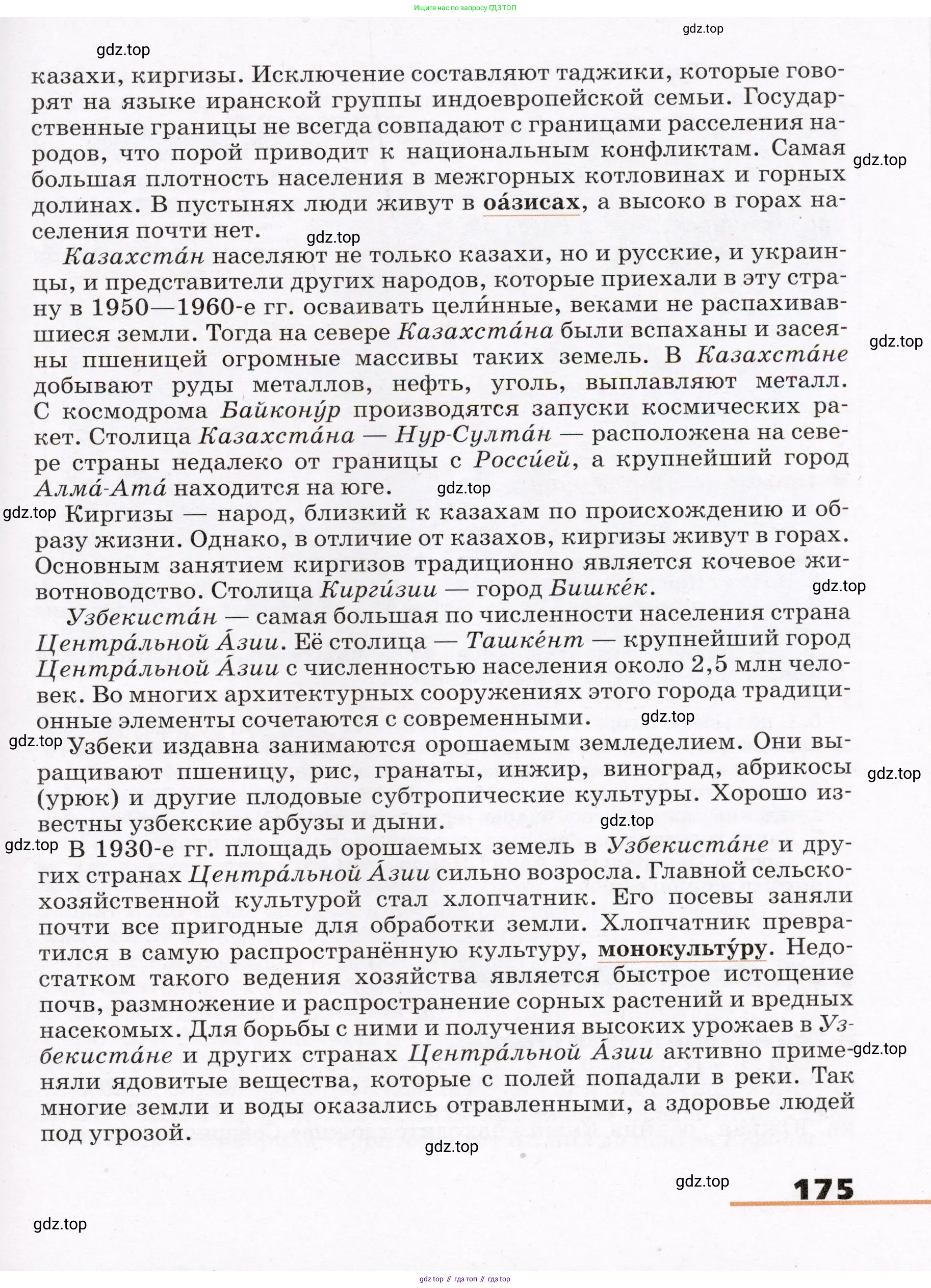 География, 7 класс Учебник, авторы: Климанова Оксана Александровна, Климанов Владимир Викторович, Ким Эльвира Васильевна, Сиротин Владимир Иванович, издательство Просвещение, Москва, 2021, белого цвета, страница 175