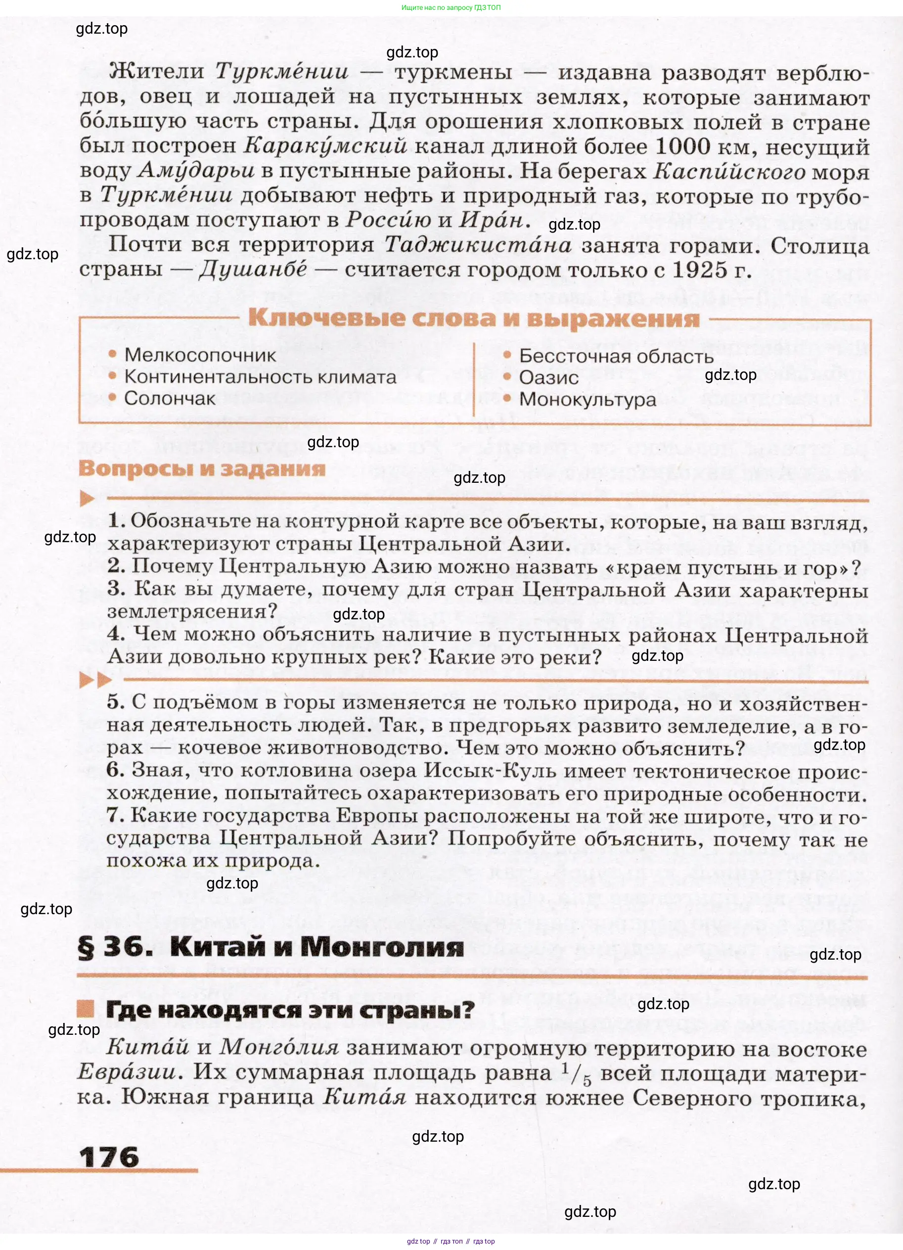 География, 7 класс Учебник, авторы: Климанова Оксана Александровна, Климанов Владимир Викторович, Ким Эльвира Васильевна, Сиротин Владимир Иванович, издательство Просвещение, Москва, 2021, белого цвета, страница 176
