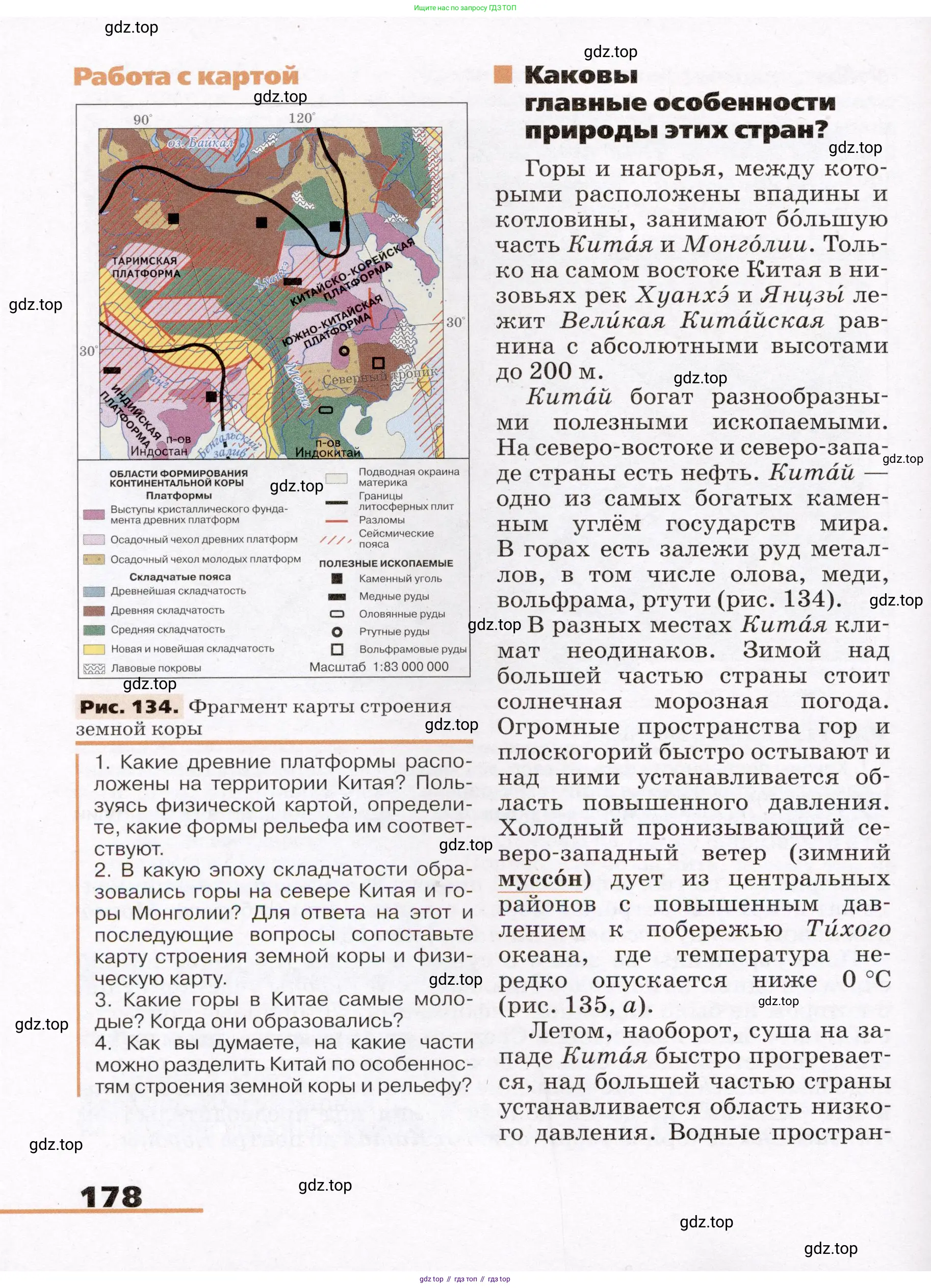 География, 7 класс Учебник, авторы: Климанова Оксана Александровна, Климанов Владимир Викторович, Ким Эльвира Васильевна, Сиротин Владимир Иванович, издательство Просвещение, Москва, 2021, белого цвета, страница 178