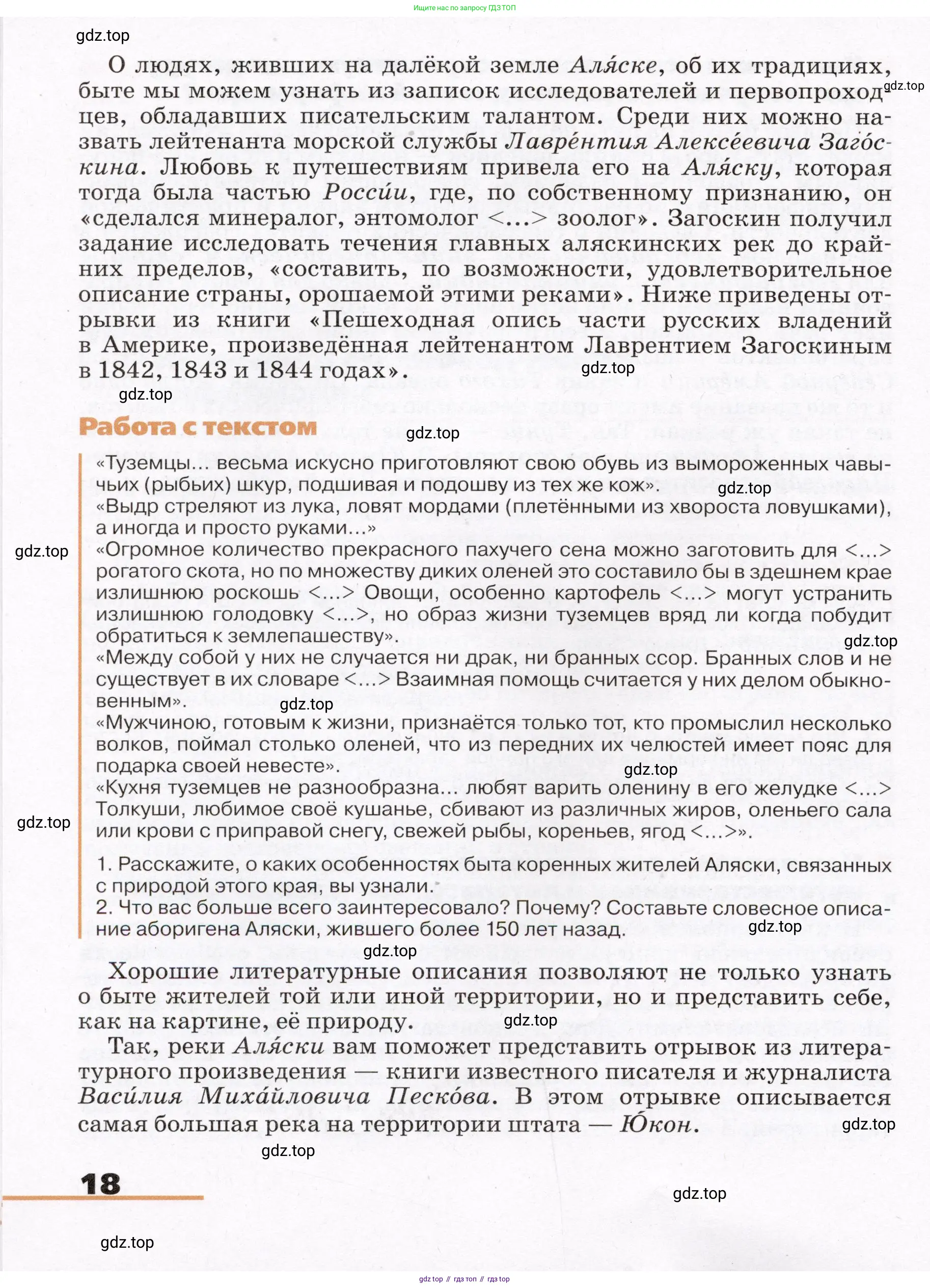 География, 7 класс Учебник, авторы: Климанова Оксана Александровна, Климанов Владимир Викторович, Ким Эльвира Васильевна, Сиротин Владимир Иванович, издательство Просвещение, Москва, 2021, белого цвета, страница 18