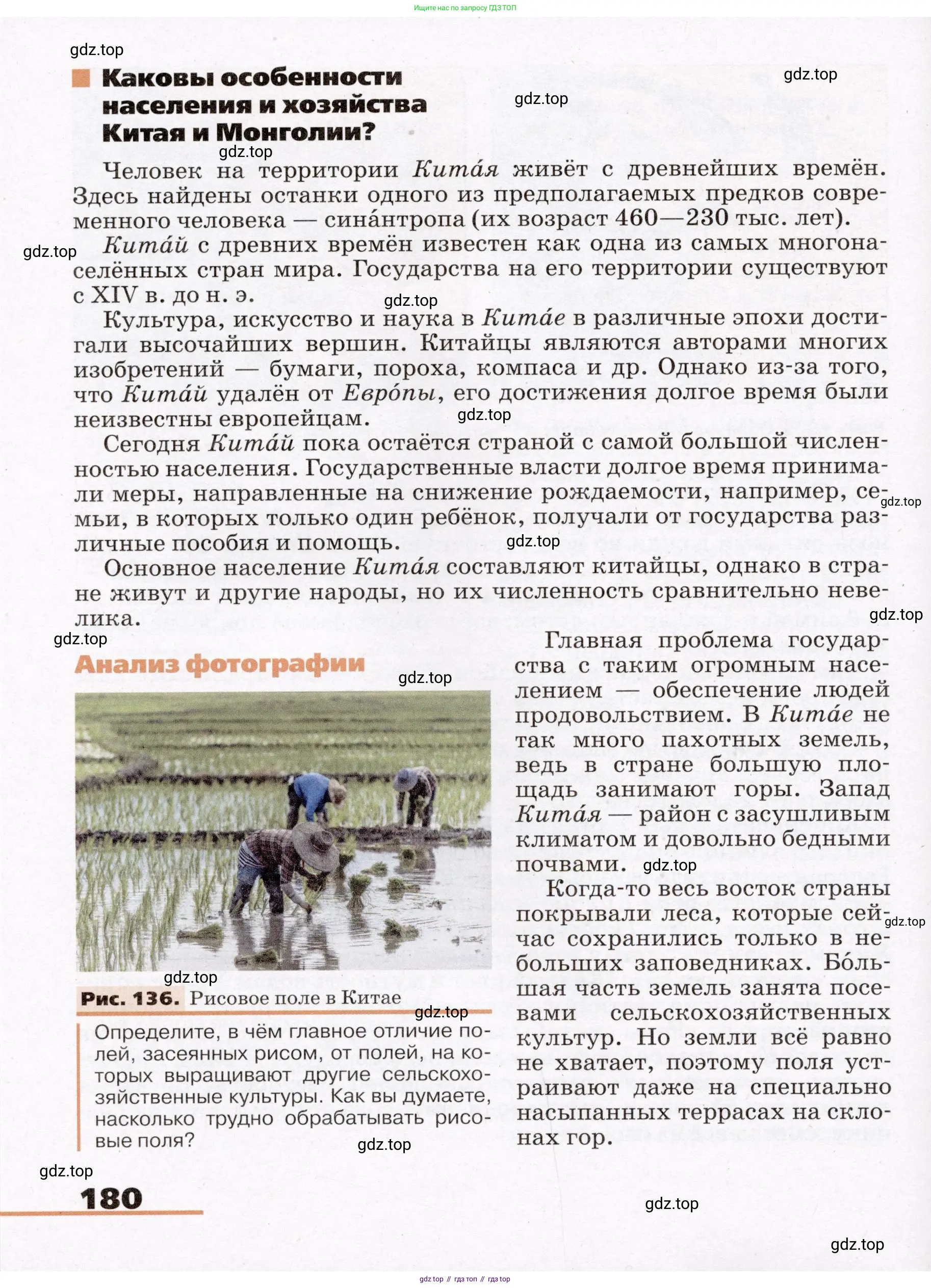 География, 7 класс Учебник, авторы: Климанова Оксана Александровна, Климанов Владимир Викторович, Ким Эльвира Васильевна, Сиротин Владимир Иванович, издательство Просвещение, Москва, 2021, белого цвета, страница 180