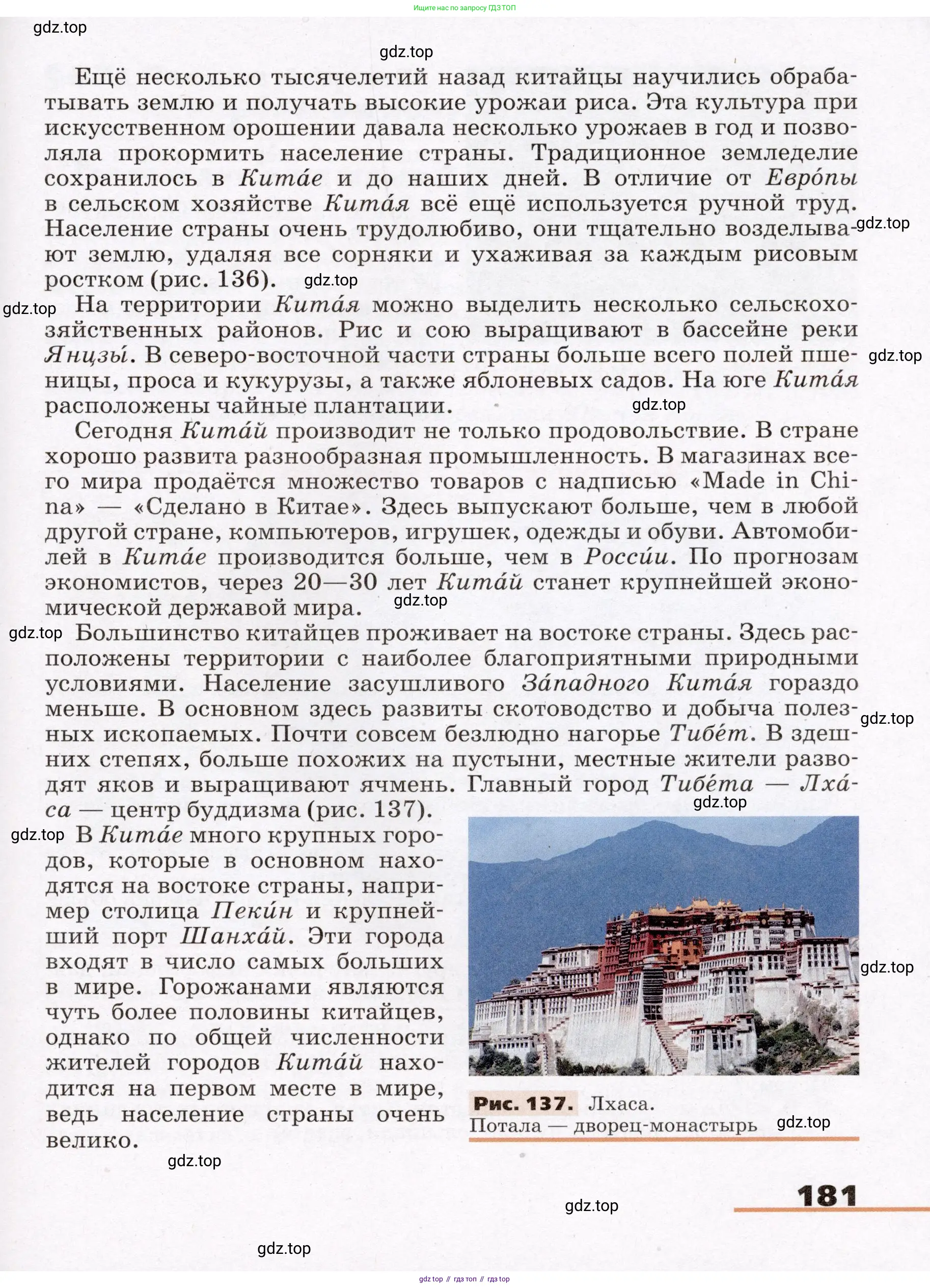 География, 7 класс Учебник, авторы: Климанова Оксана Александровна, Климанов Владимир Викторович, Ким Эльвира Васильевна, Сиротин Владимир Иванович, издательство Просвещение, Москва, 2021, белого цвета, страница 181