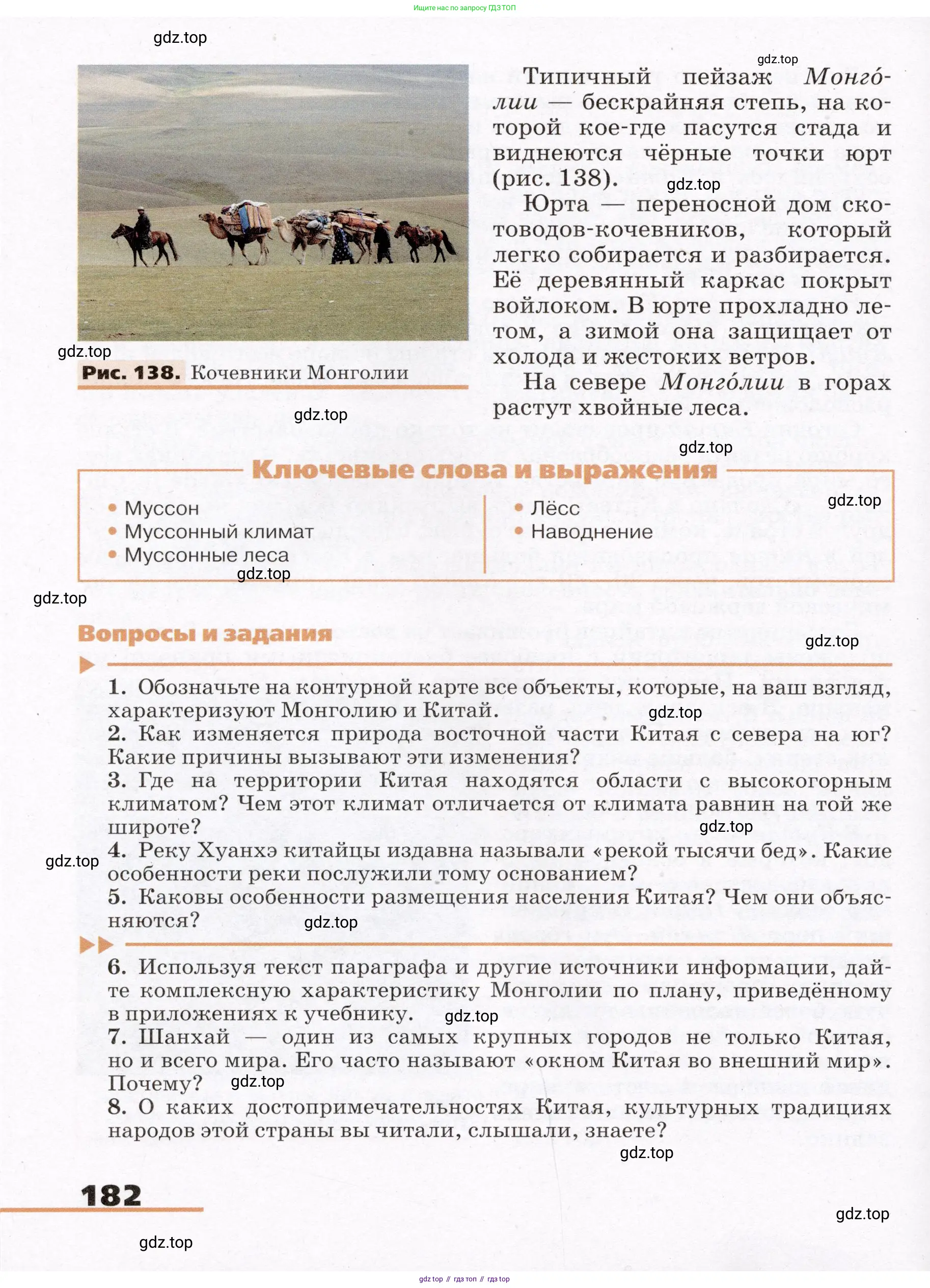 География, 7 класс Учебник, авторы: Климанова Оксана Александровна, Климанов Владимир Викторович, Ким Эльвира Васильевна, Сиротин Владимир Иванович, издательство Просвещение, Москва, 2021, белого цвета, страница 182