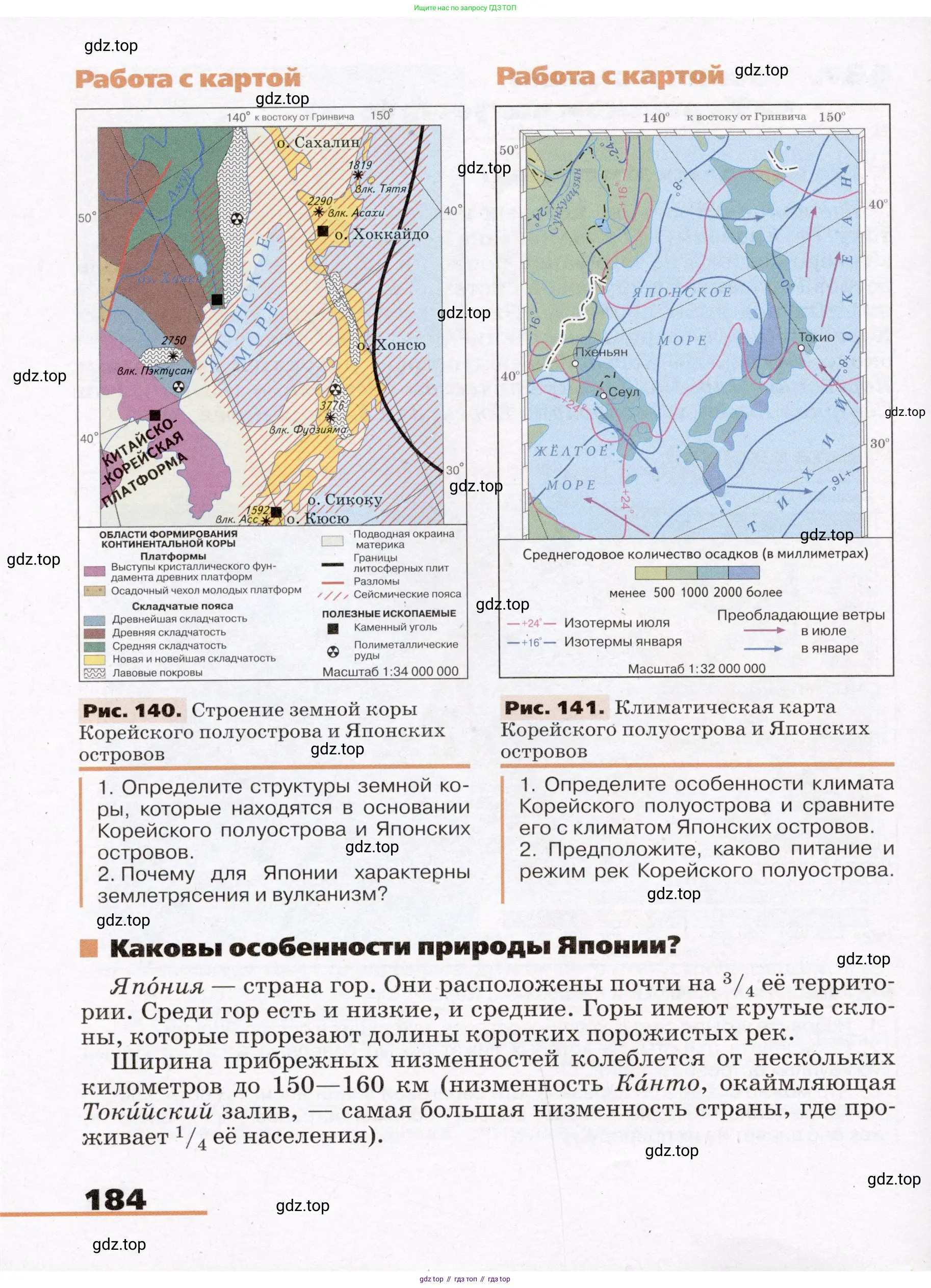 География, 7 класс Учебник, авторы: Климанова Оксана Александровна, Климанов Владимир Викторович, Ким Эльвира Васильевна, Сиротин Владимир Иванович, издательство Просвещение, Москва, 2021, белого цвета, страница 184