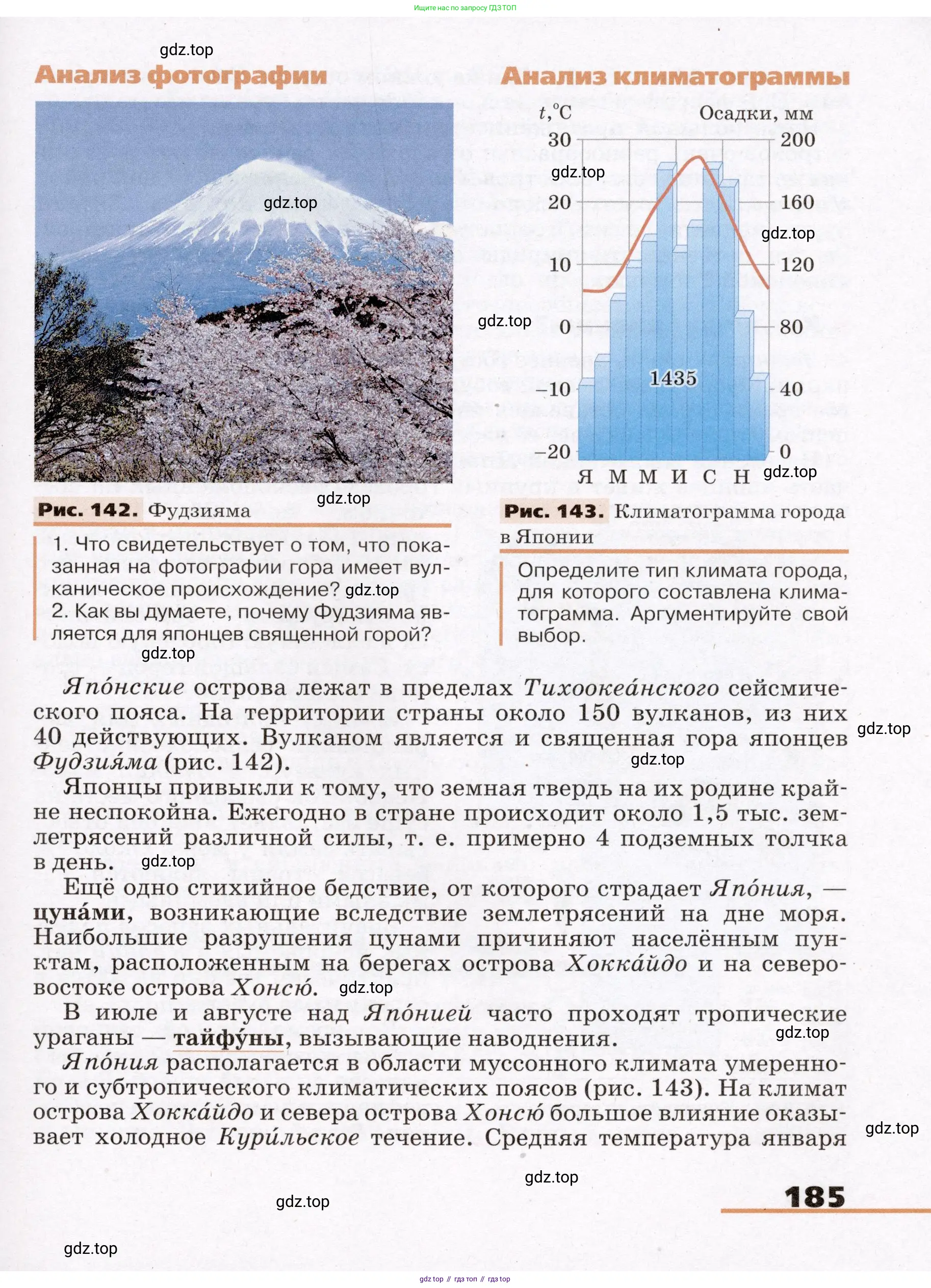География, 7 класс Учебник, авторы: Климанова Оксана Александровна, Климанов Владимир Викторович, Ким Эльвира Васильевна, Сиротин Владимир Иванович, издательство Просвещение, Москва, 2021, белого цвета, страница 185