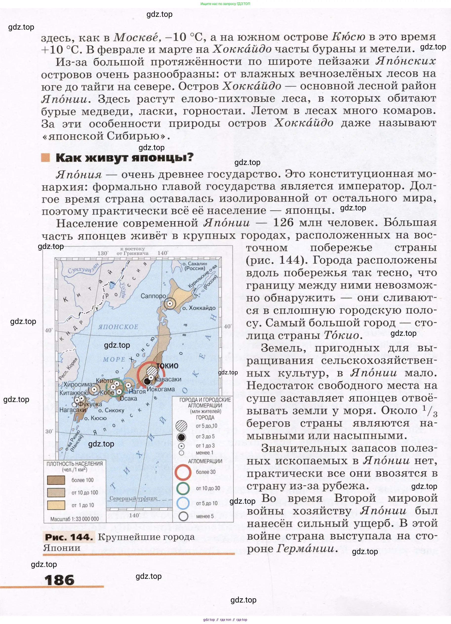 География, 7 класс Учебник, авторы: Климанова Оксана Александровна, Климанов Владимир Викторович, Ким Эльвира Васильевна, Сиротин Владимир Иванович, издательство Просвещение, Москва, 2021, белого цвета, страница 186