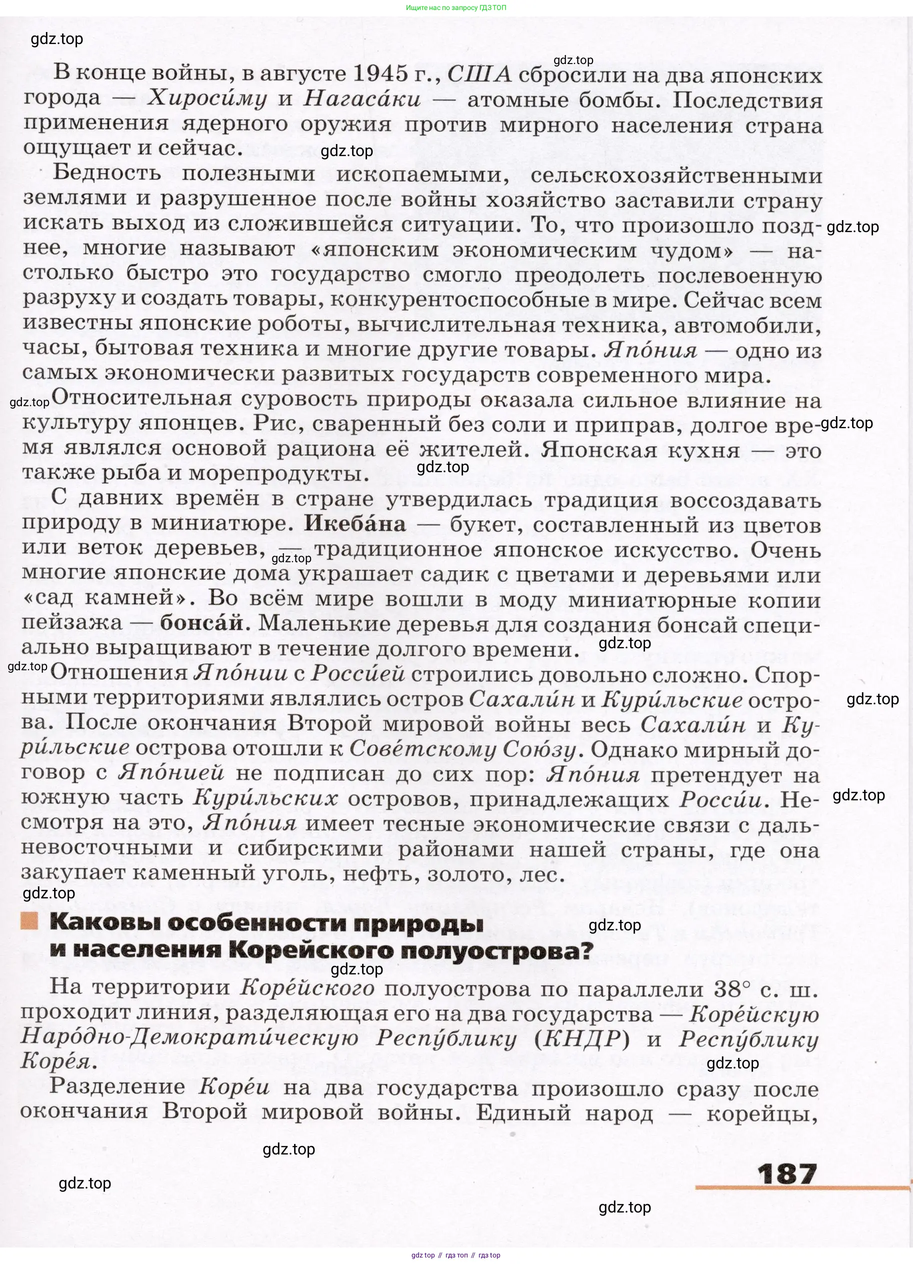 География, 7 класс Учебник, авторы: Климанова Оксана Александровна, Климанов Владимир Викторович, Ким Эльвира Васильевна, Сиротин Владимир Иванович, издательство Просвещение, Москва, 2021, белого цвета, страница 187