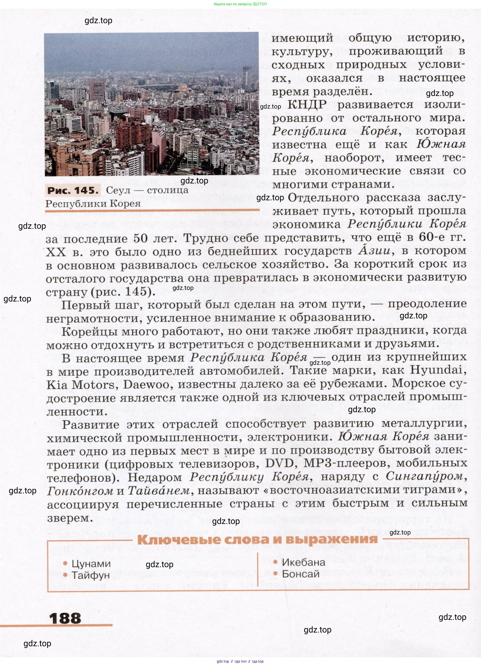 География, 7 класс Учебник, авторы: Климанова Оксана Александровна, Климанов Владимир Викторович, Ким Эльвира Васильевна, Сиротин Владимир Иванович, издательство Просвещение, Москва, 2021, белого цвета, страница 188