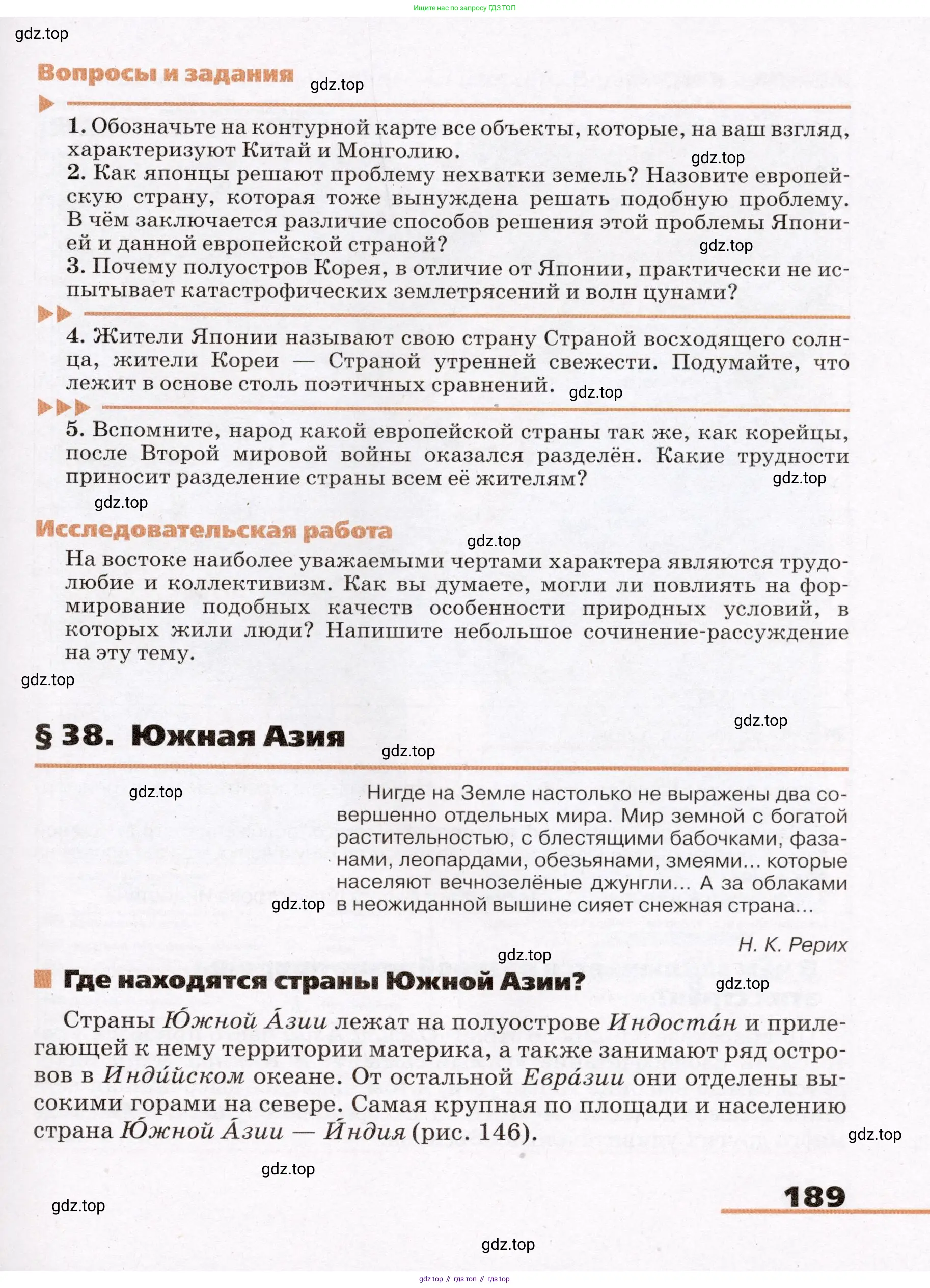 География, 7 класс Учебник, авторы: Климанова Оксана Александровна, Климанов Владимир Викторович, Ким Эльвира Васильевна, Сиротин Владимир Иванович, издательство Просвещение, Москва, 2021, белого цвета, страница 189