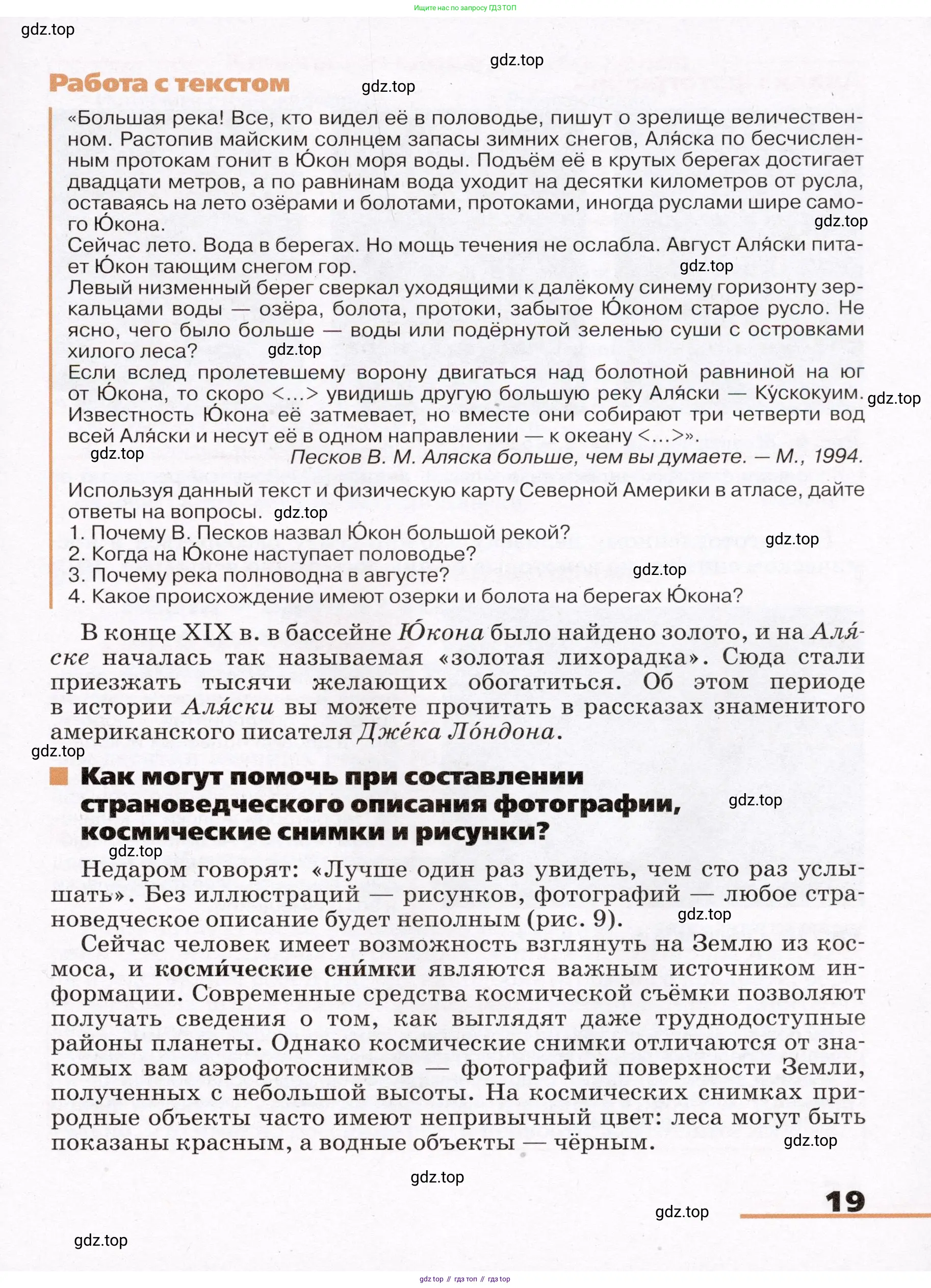 География, 7 класс Учебник, авторы: Климанова Оксана Александровна, Климанов Владимир Викторович, Ким Эльвира Васильевна, Сиротин Владимир Иванович, издательство Просвещение, Москва, 2021, белого цвета, страница 19