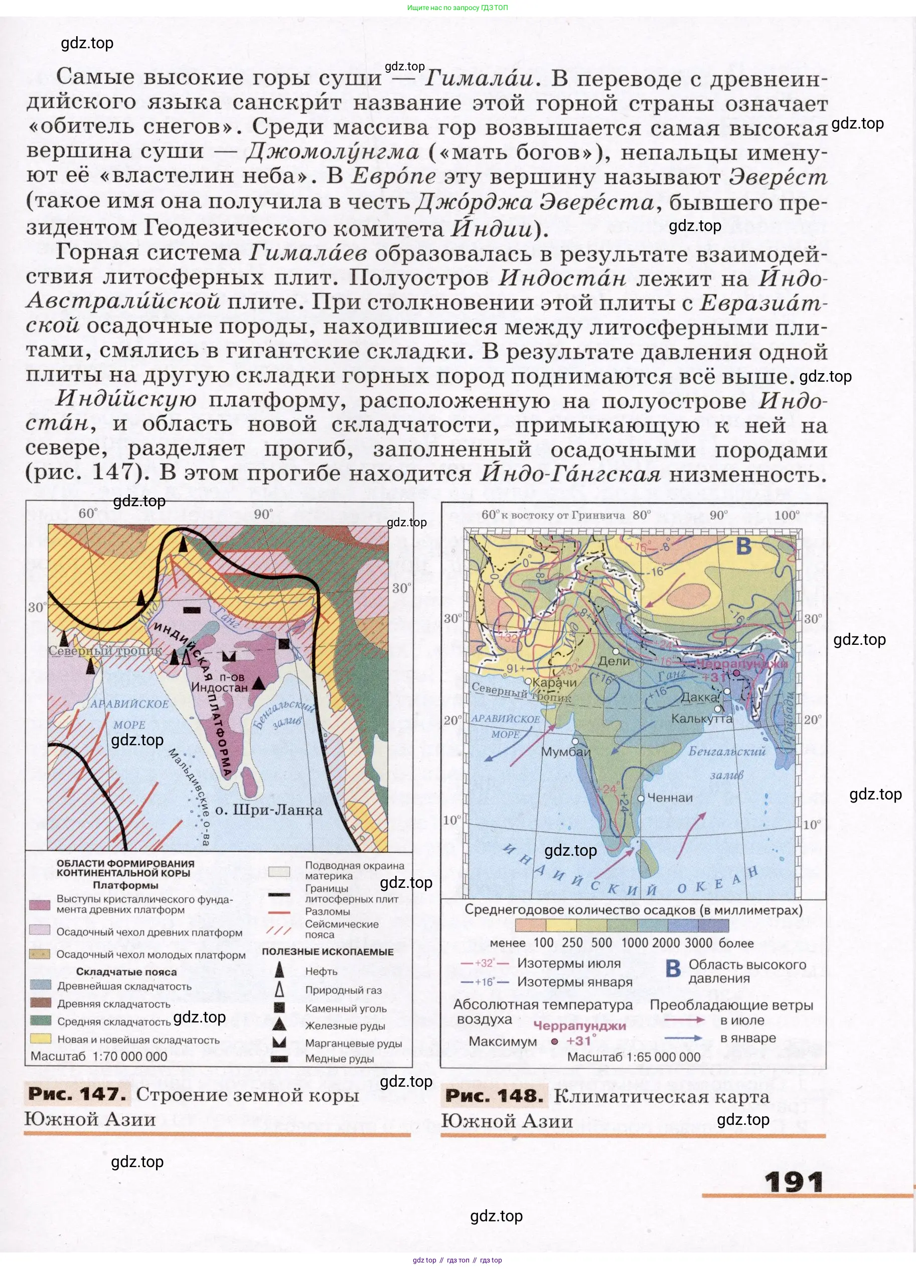 География, 7 класс Учебник, авторы: Климанова Оксана Александровна, Климанов Владимир Викторович, Ким Эльвира Васильевна, Сиротин Владимир Иванович, издательство Просвещение, Москва, 2021, белого цвета, страница 191
