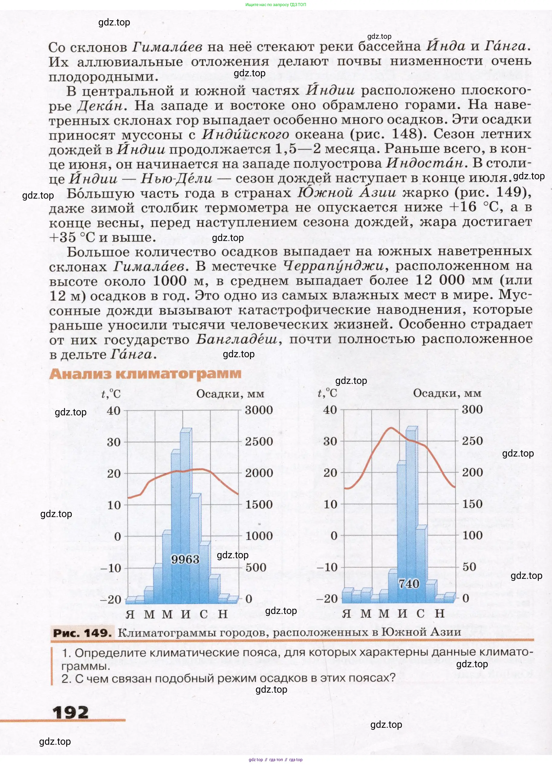 География, 7 класс Учебник, авторы: Климанова Оксана Александровна, Климанов Владимир Викторович, Ким Эльвира Васильевна, Сиротин Владимир Иванович, издательство Просвещение, Москва, 2021, белого цвета, страница 192
