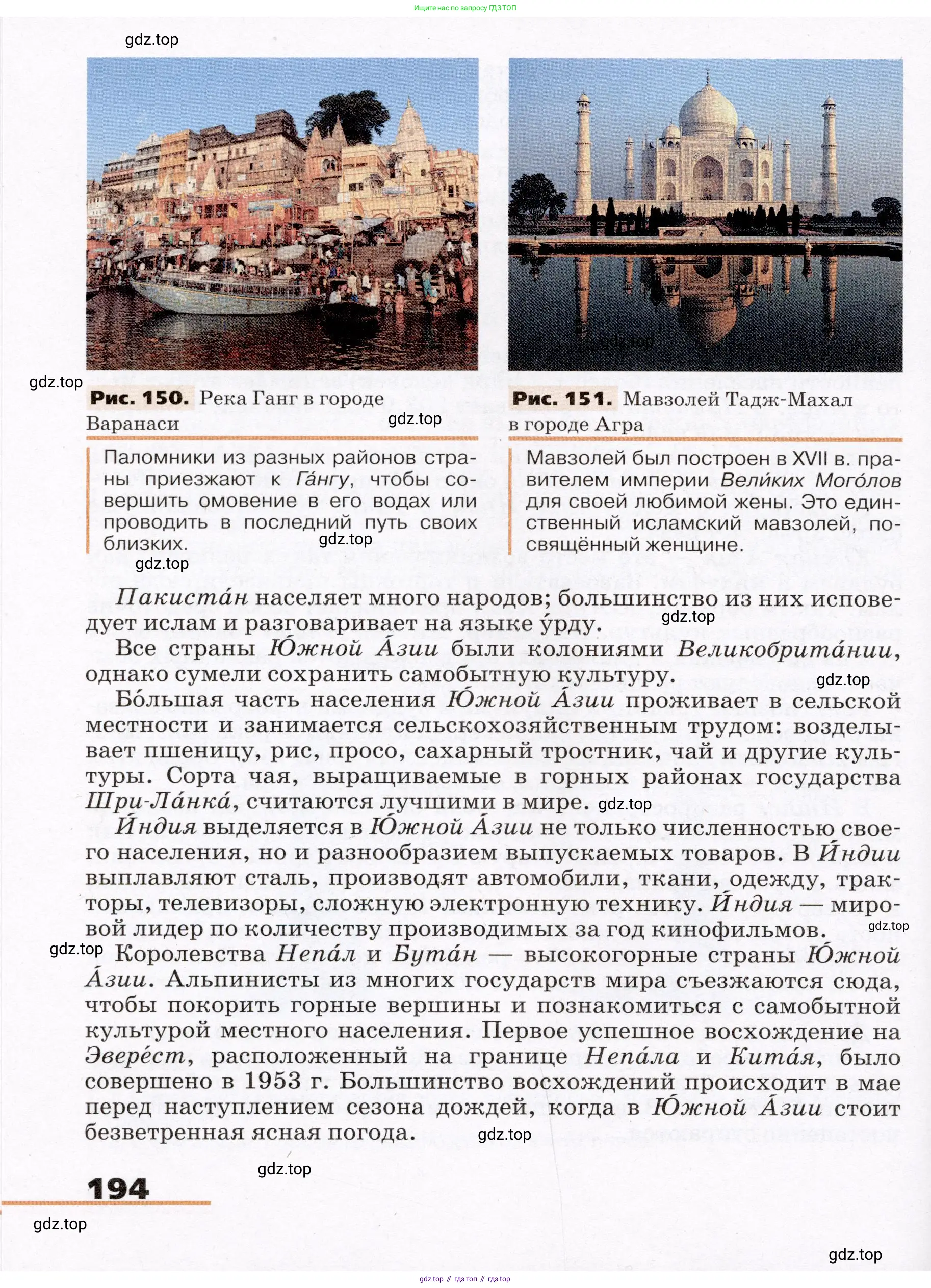 География, 7 класс Учебник, авторы: Климанова Оксана Александровна, Климанов Владимир Викторович, Ким Эльвира Васильевна, Сиротин Владимир Иванович, издательство Просвещение, Москва, 2021, белого цвета, страница 194
