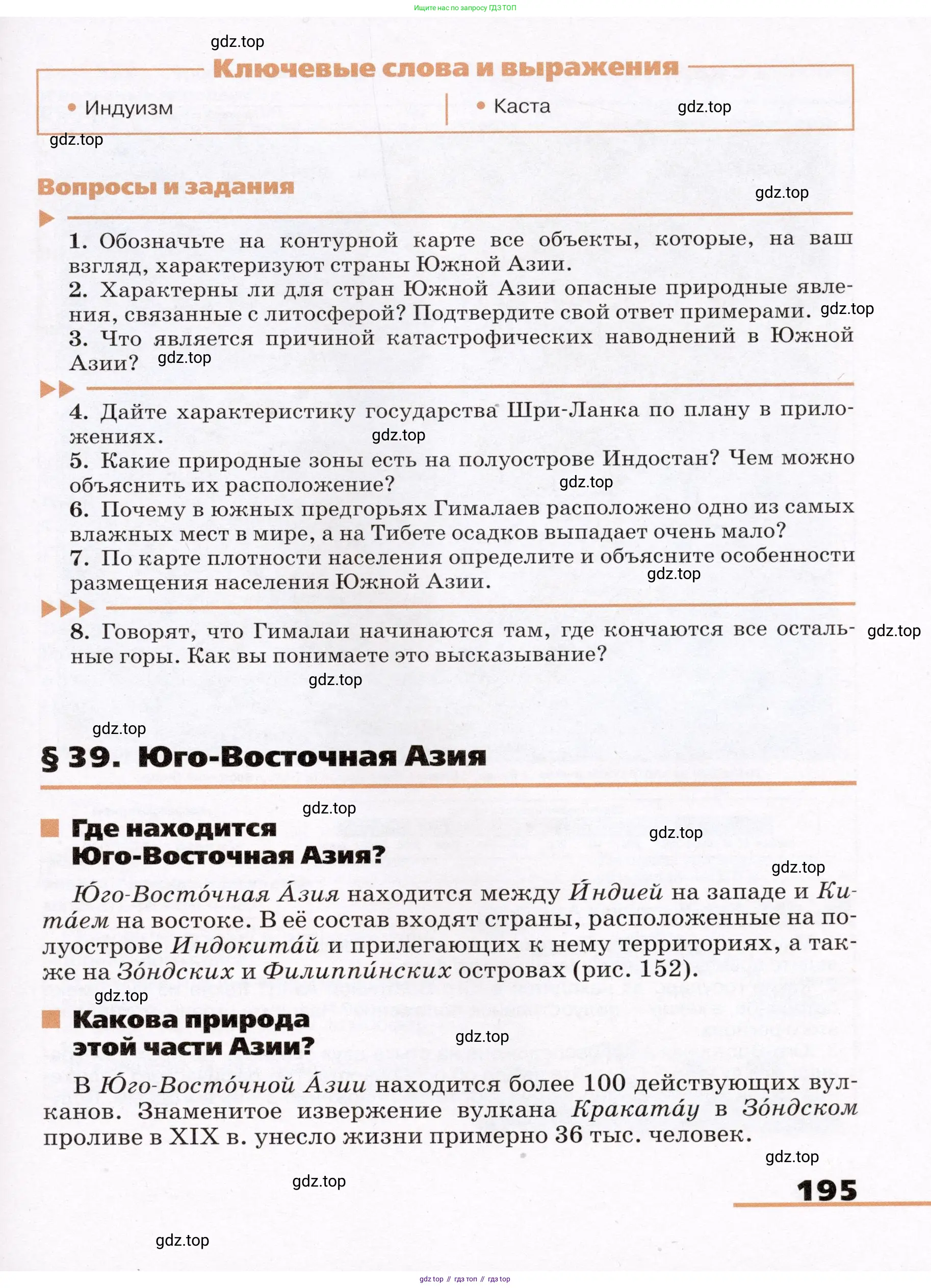 География, 7 класс Учебник, авторы: Климанова Оксана Александровна, Климанов Владимир Викторович, Ким Эльвира Васильевна, Сиротин Владимир Иванович, издательство Просвещение, Москва, 2021, белого цвета, страница 195