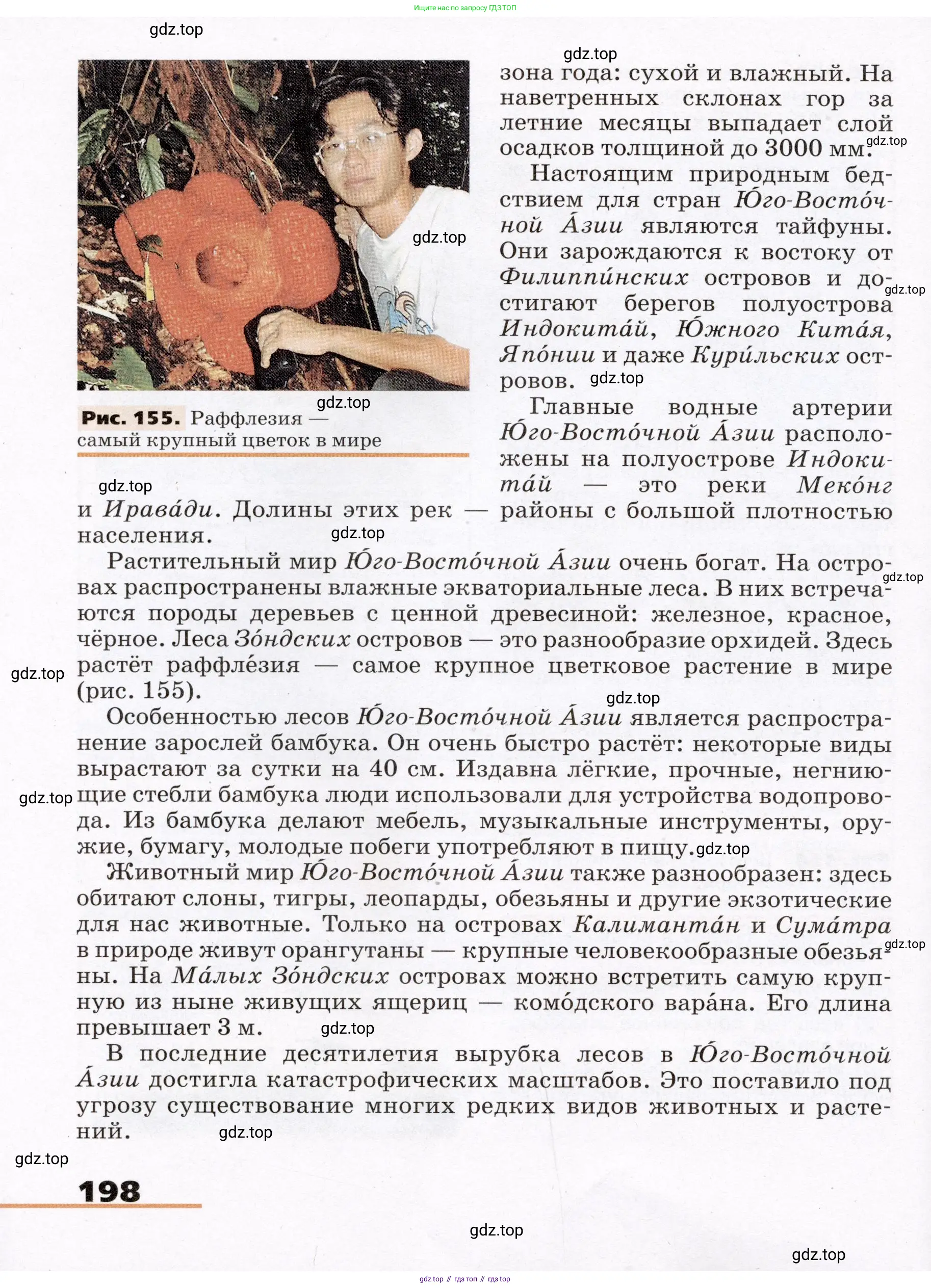 География, 7 класс Учебник, авторы: Климанова Оксана Александровна, Климанов Владимир Викторович, Ким Эльвира Васильевна, Сиротин Владимир Иванович, издательство Просвещение, Москва, 2021, белого цвета, страница 198