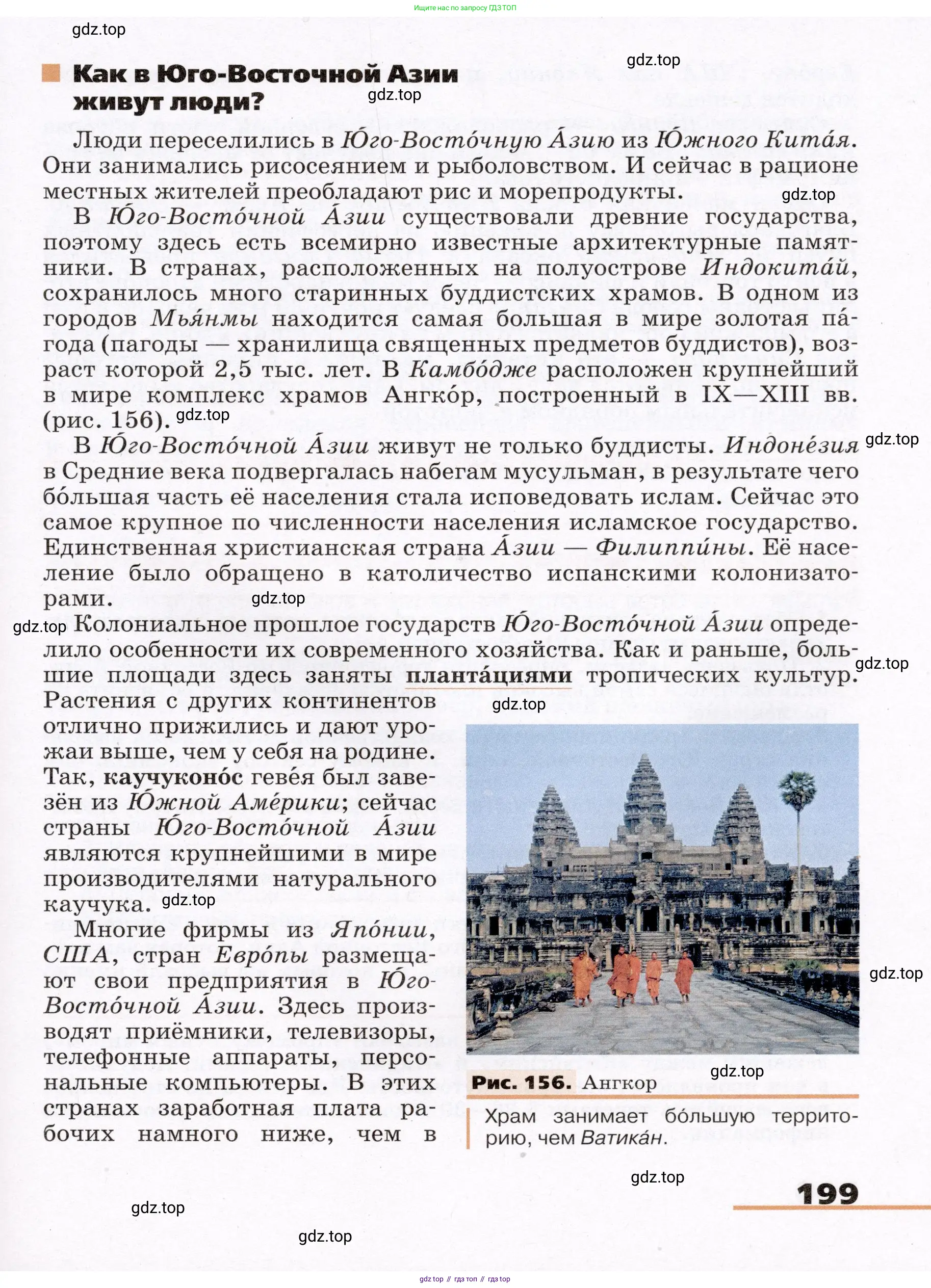 География, 7 класс Учебник, авторы: Климанова Оксана Александровна, Климанов Владимир Викторович, Ким Эльвира Васильевна, Сиротин Владимир Иванович, издательство Просвещение, Москва, 2021, белого цвета, страница 199