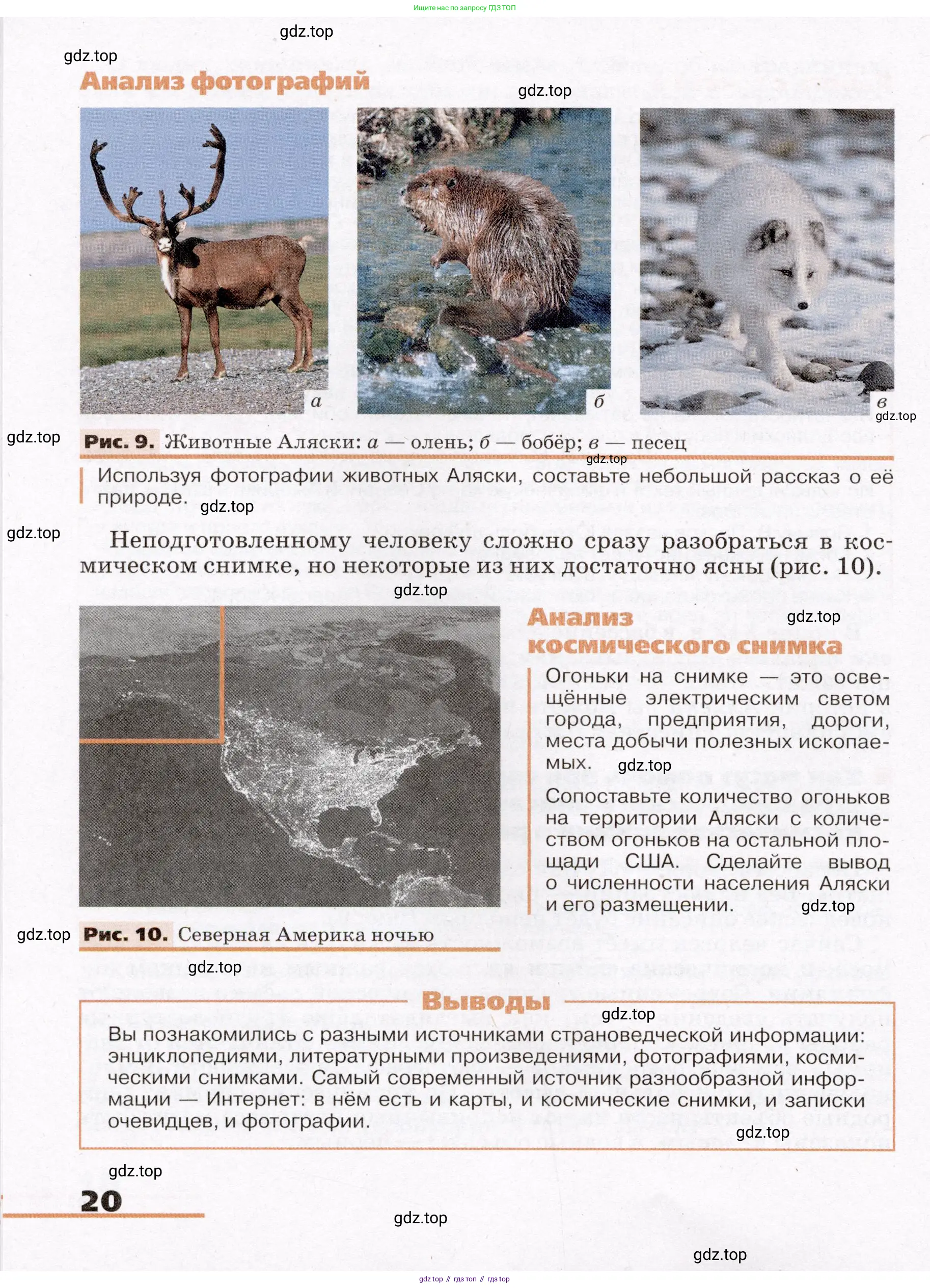 География, 7 класс Учебник, авторы: Климанова Оксана Александровна, Климанов Владимир Викторович, Ким Эльвира Васильевна, Сиротин Владимир Иванович, издательство Просвещение, Москва, 2021, белого цвета, страница 20