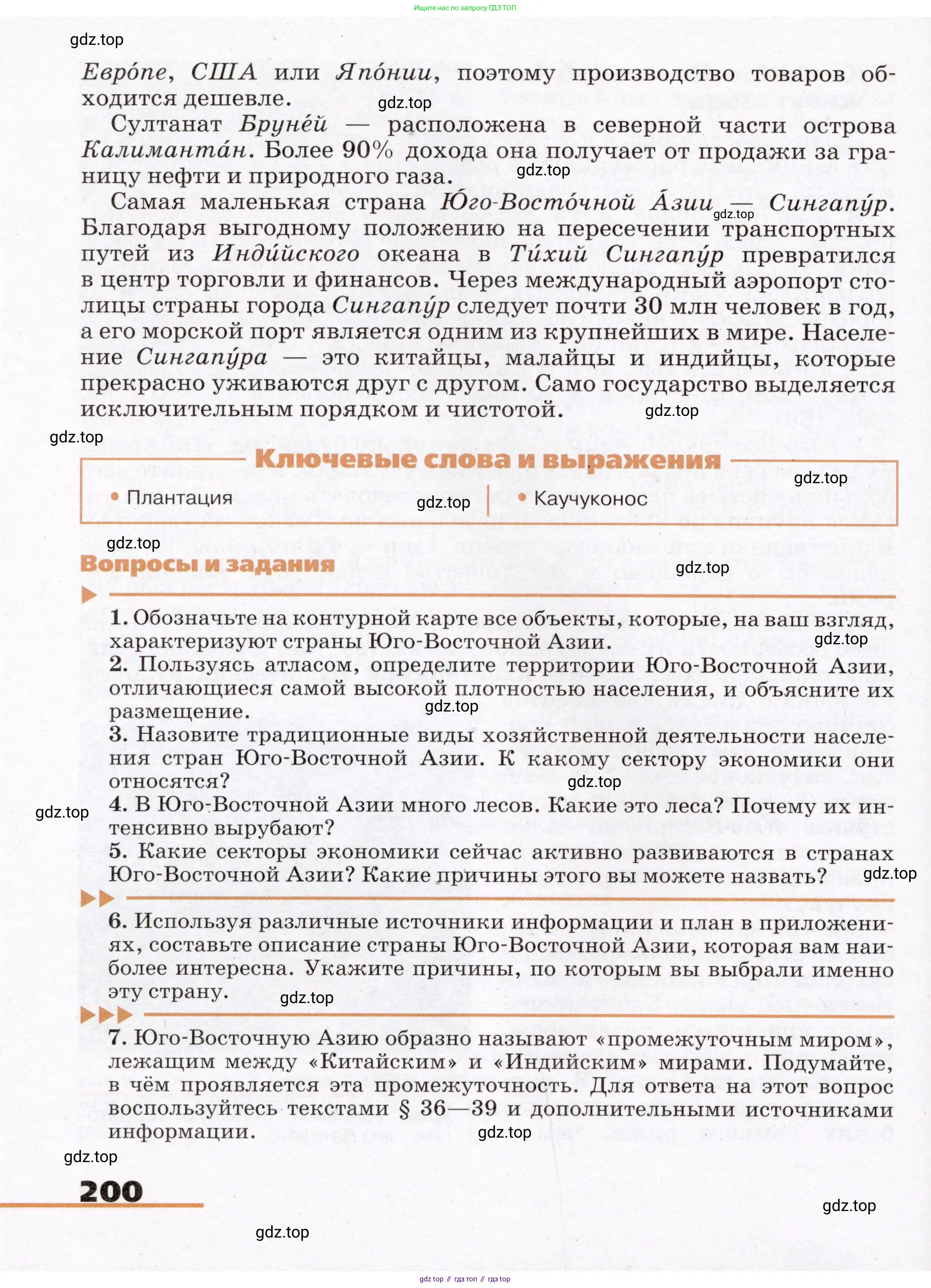 География, 7 класс Учебник, авторы: Климанова Оксана Александровна, Климанов Владимир Викторович, Ким Эльвира Васильевна, Сиротин Владимир Иванович, издательство Просвещение, Москва, 2021, белого цвета, страница 200