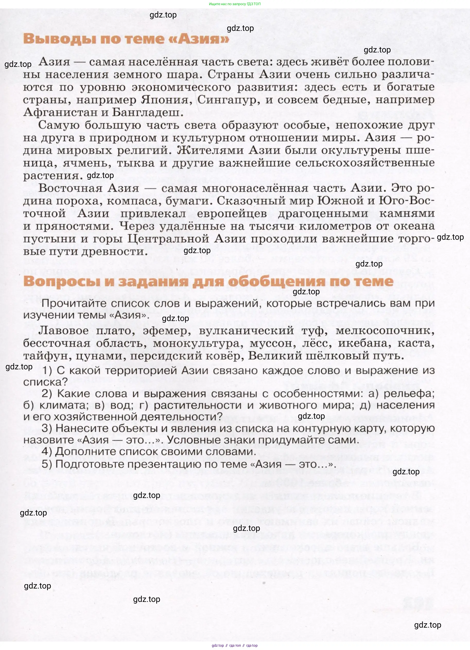 География, 7 класс Учебник, авторы: Климанова Оксана Александровна, Климанов Владимир Викторович, Ким Эльвира Васильевна, Сиротин Владимир Иванович, издательство Просвещение, Москва, 2021, белого цвета, страница 201