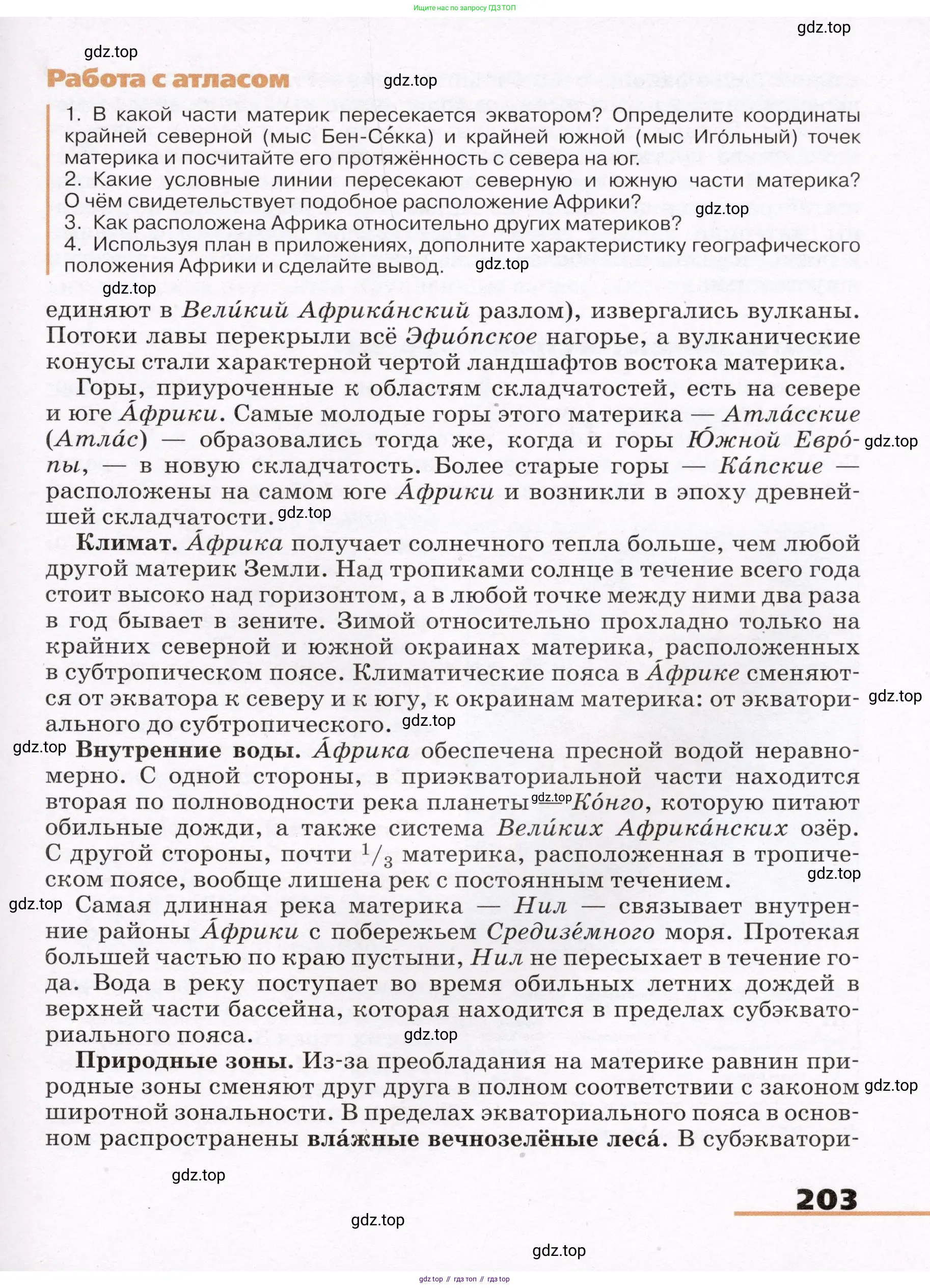 География, 7 класс Учебник, авторы: Климанова Оксана Александровна, Климанов Владимир Викторович, Ким Эльвира Васильевна, Сиротин Владимир Иванович, издательство Просвещение, Москва, 2021, белого цвета, страница 203