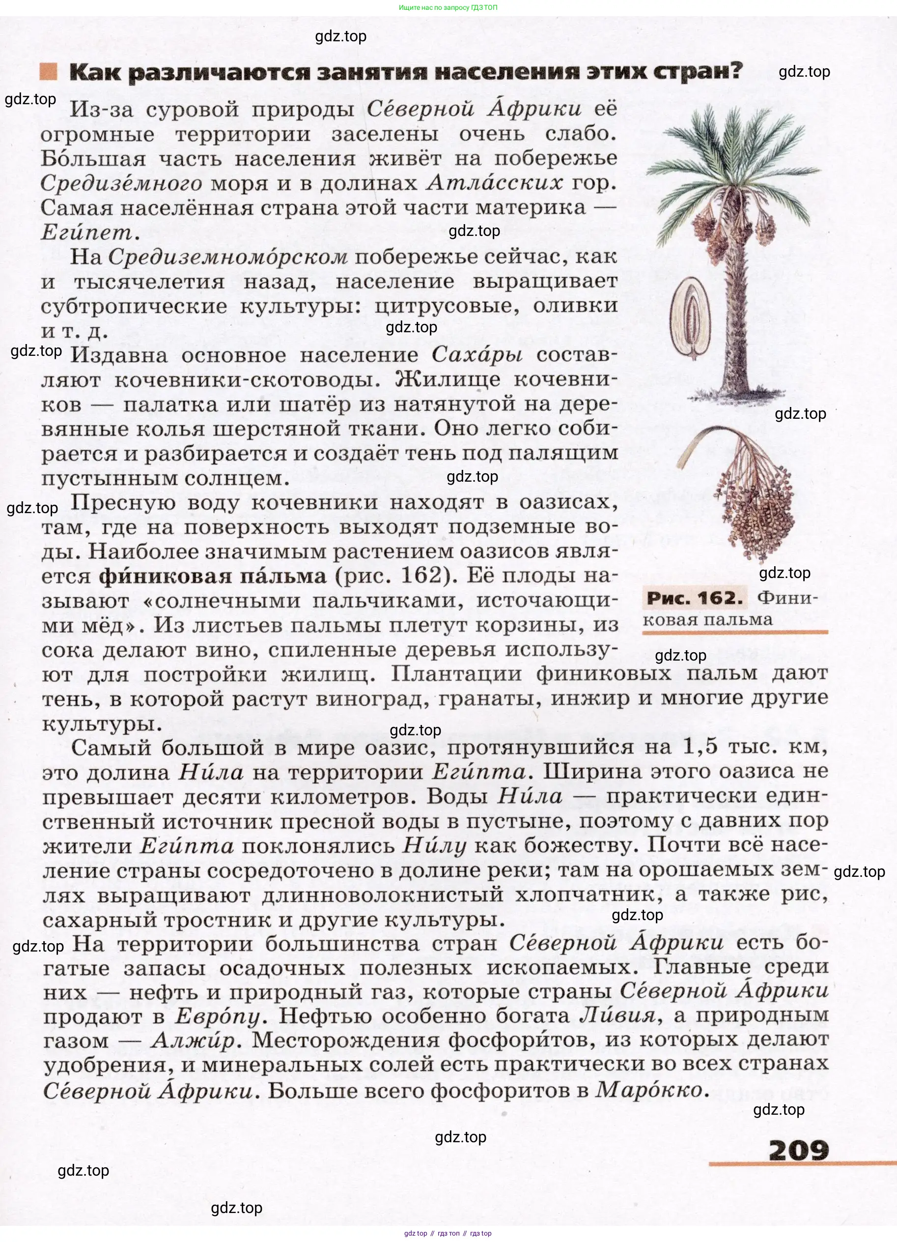 География, 7 класс Учебник, авторы: Климанова Оксана Александровна, Климанов Владимир Викторович, Ким Эльвира Васильевна, Сиротин Владимир Иванович, издательство Просвещение, Москва, 2021, белого цвета, страница 209
