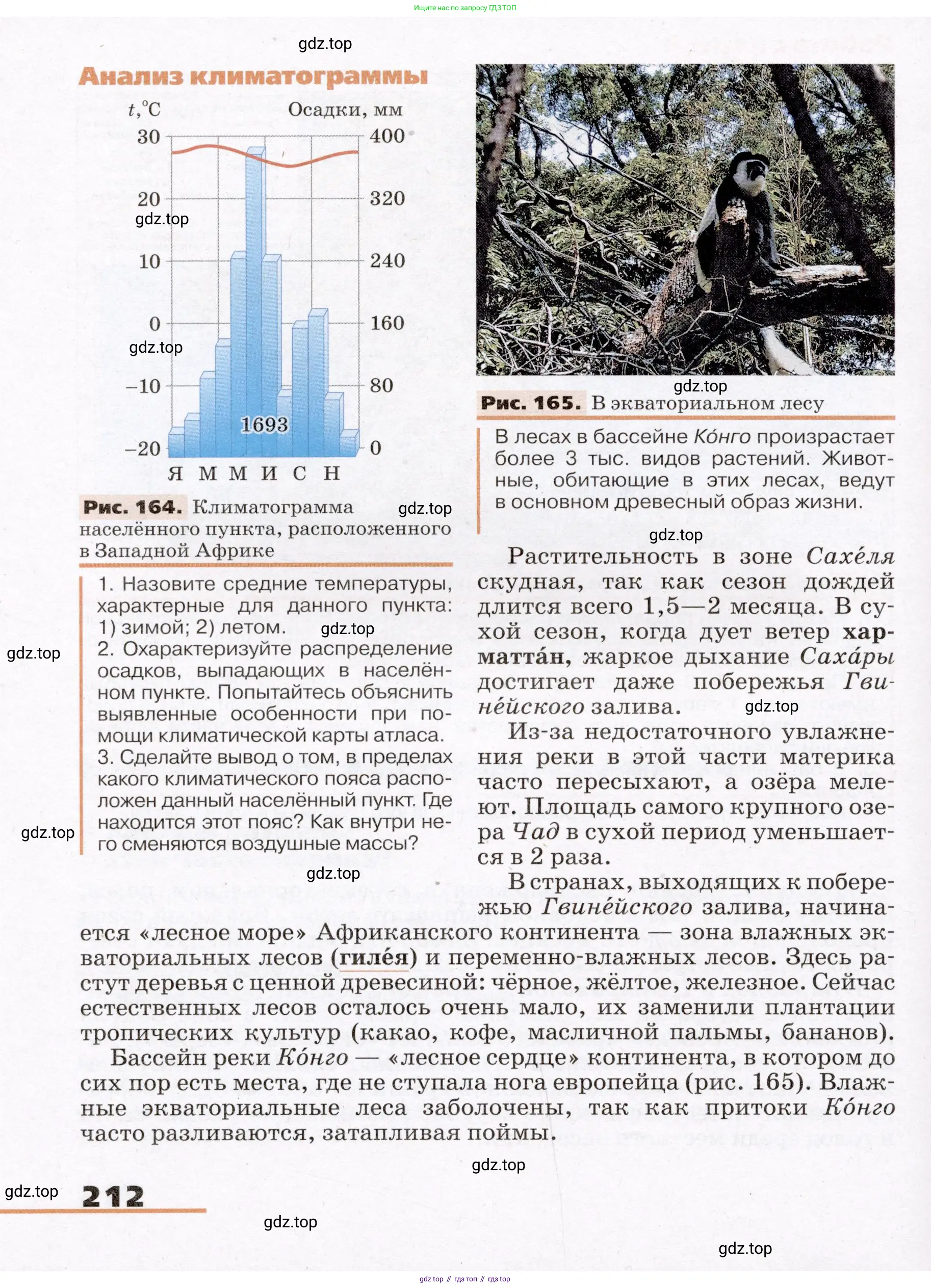 География, 7 класс Учебник, авторы: Климанова Оксана Александровна, Климанов Владимир Викторович, Ким Эльвира Васильевна, Сиротин Владимир Иванович, издательство Просвещение, Москва, 2021, белого цвета, страница 212