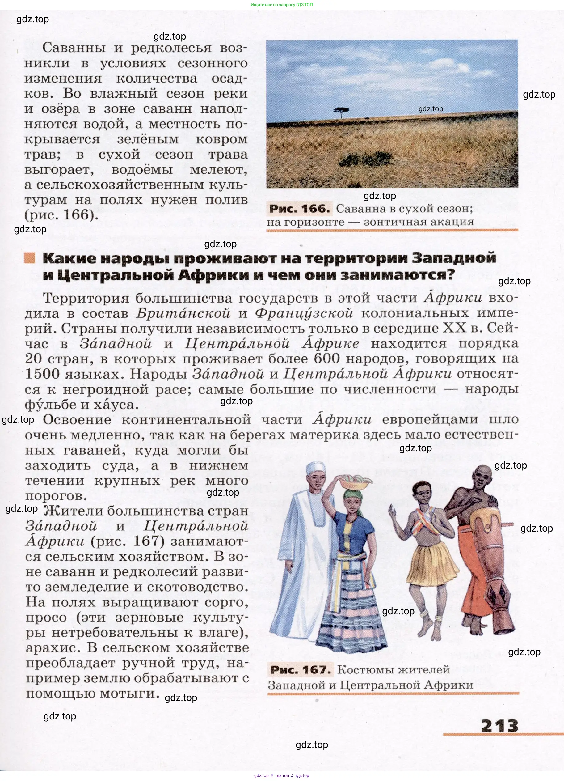 География, 7 класс Учебник, авторы: Климанова Оксана Александровна, Климанов Владимир Викторович, Ким Эльвира Васильевна, Сиротин Владимир Иванович, издательство Просвещение, Москва, 2021, белого цвета, страница 213