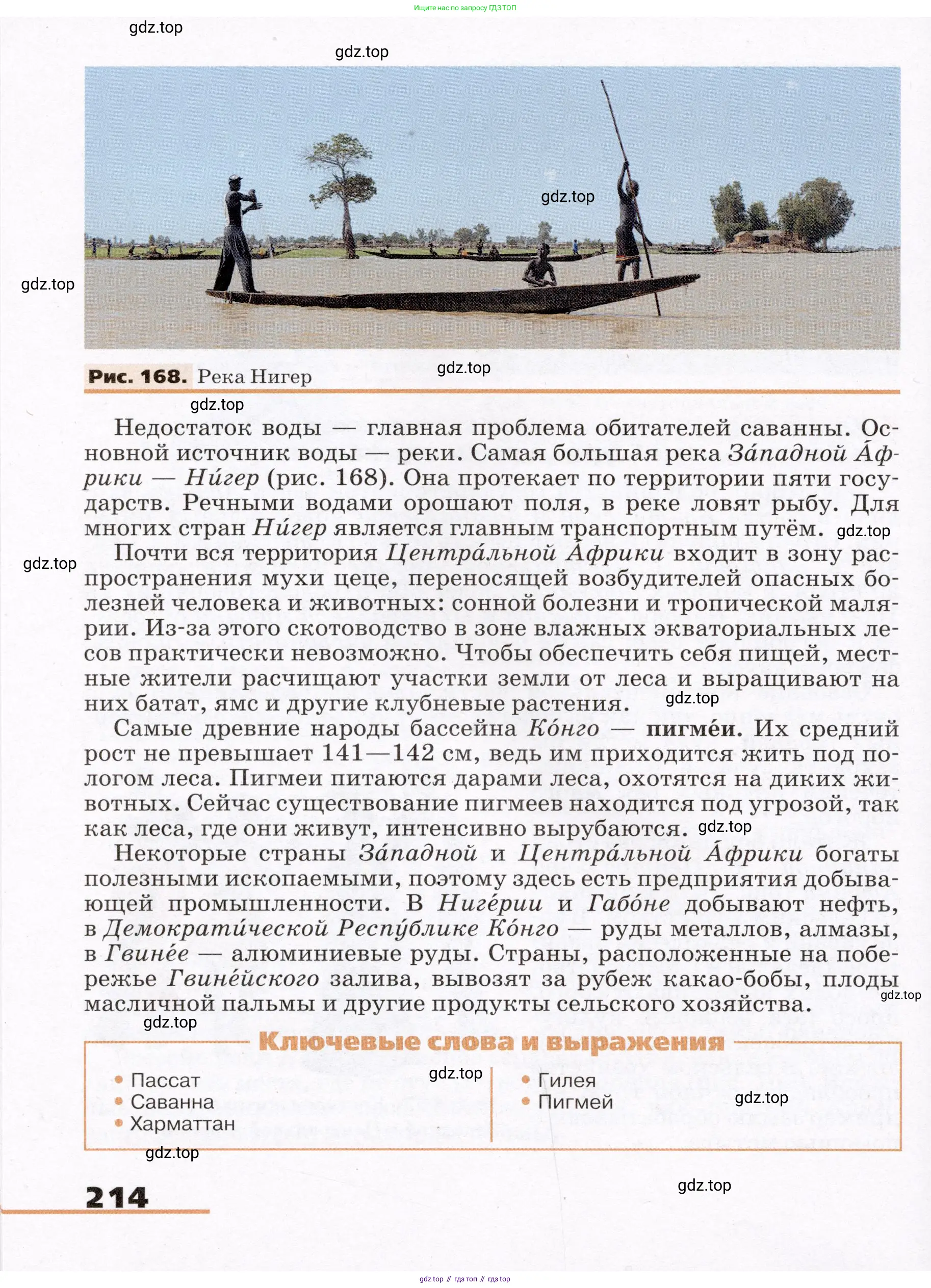 География, 7 класс Учебник, авторы: Климанова Оксана Александровна, Климанов Владимир Викторович, Ким Эльвира Васильевна, Сиротин Владимир Иванович, издательство Просвещение, Москва, 2021, белого цвета, страница 214