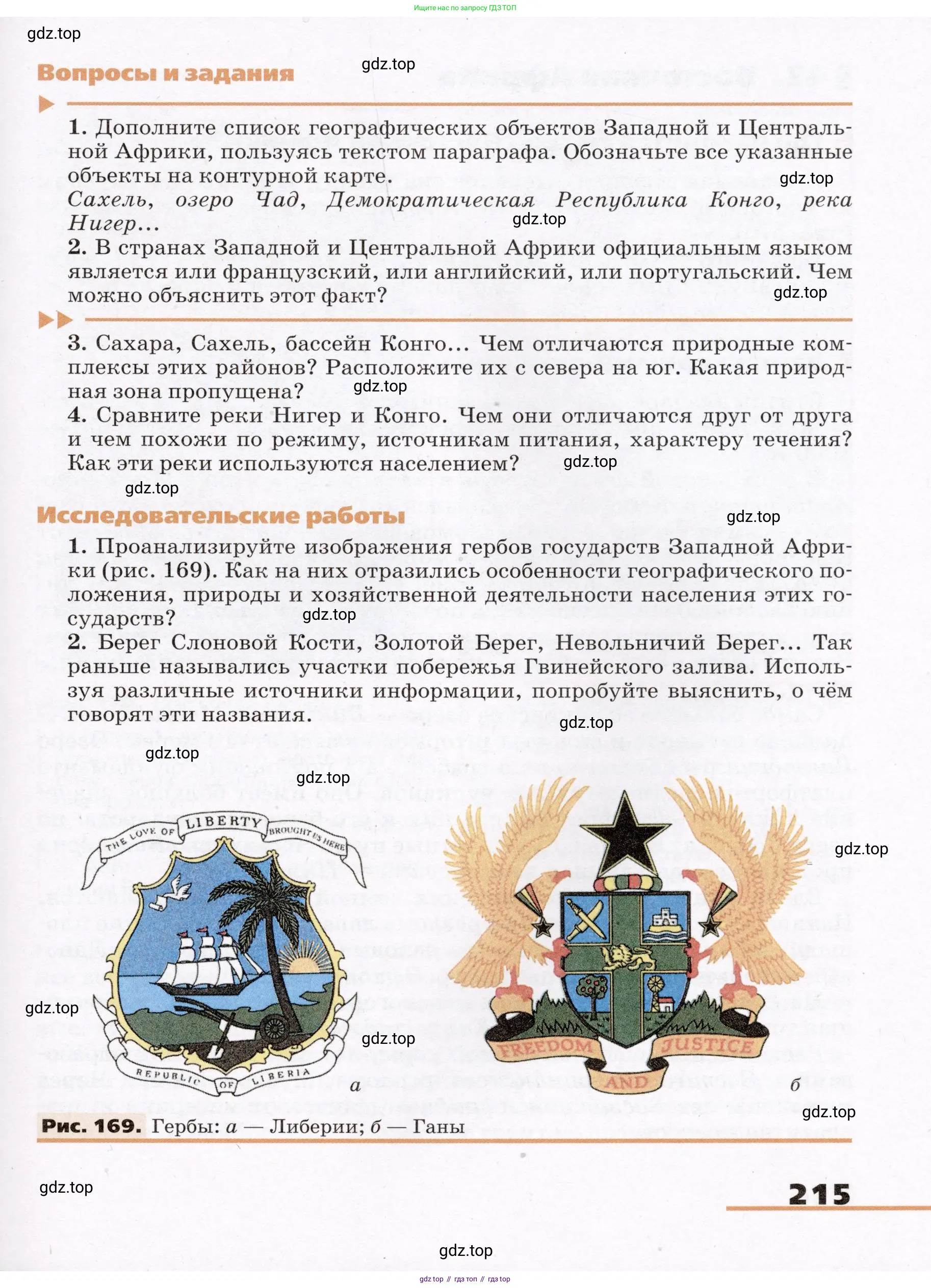 География, 7 класс Учебник, авторы: Климанова Оксана Александровна, Климанов Владимир Викторович, Ким Эльвира Васильевна, Сиротин Владимир Иванович, издательство Просвещение, Москва, 2021, белого цвета, страница 215