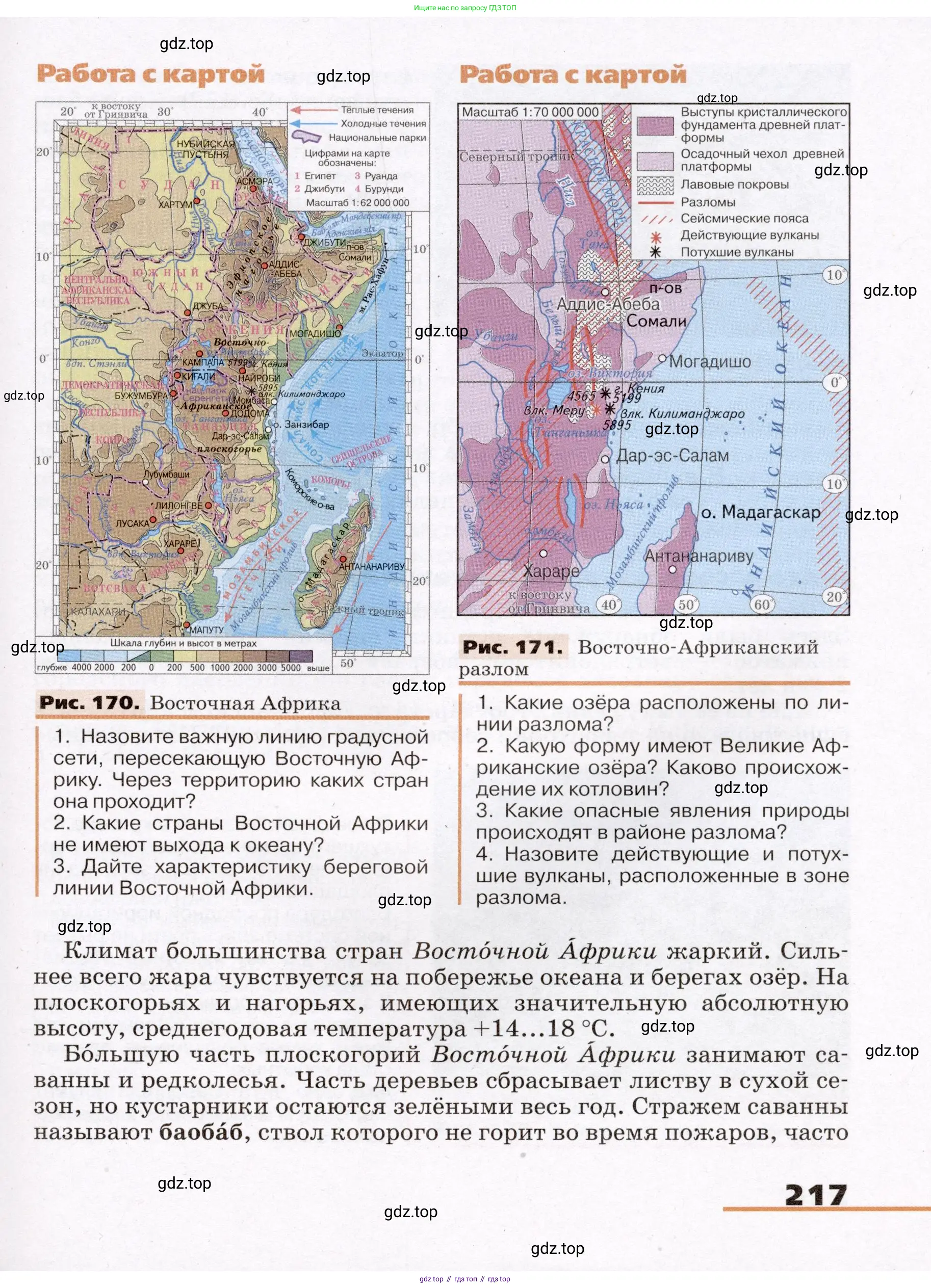 География, 7 класс Учебник, авторы: Климанова Оксана Александровна, Климанов Владимир Викторович, Ким Эльвира Васильевна, Сиротин Владимир Иванович, издательство Просвещение, Москва, 2021, белого цвета, страница 217