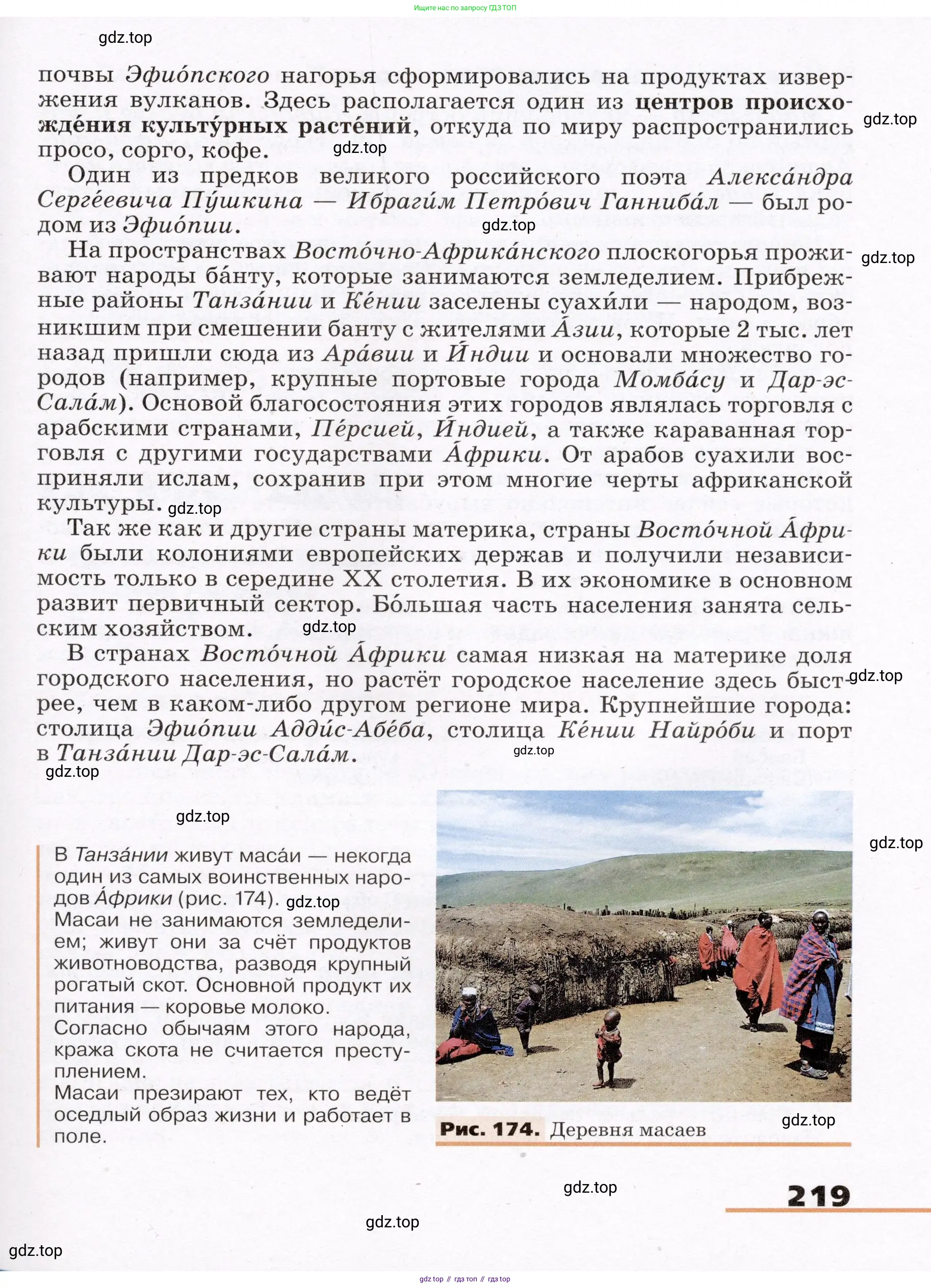 География, 7 класс Учебник, авторы: Климанова Оксана Александровна, Климанов Владимир Викторович, Ким Эльвира Васильевна, Сиротин Владимир Иванович, издательство Просвещение, Москва, 2021, белого цвета, страница 219