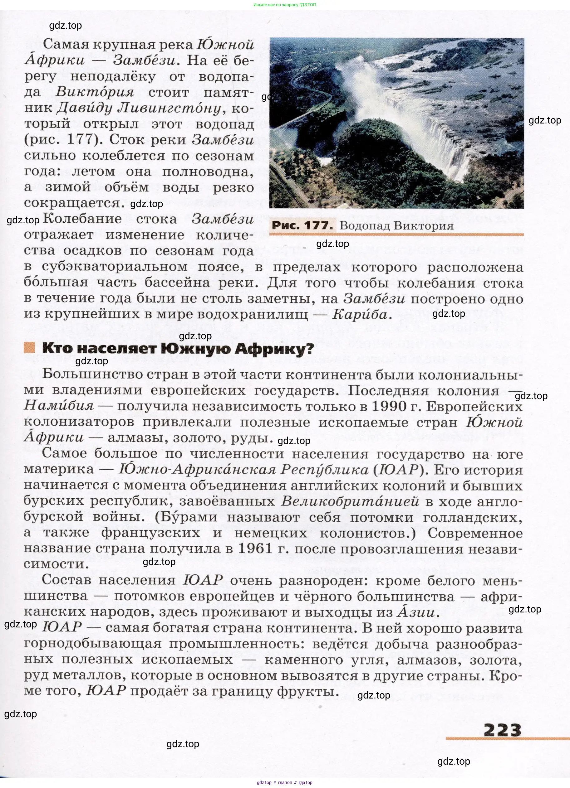 География, 7 класс Учебник, авторы: Климанова Оксана Александровна, Климанов Владимир Викторович, Ким Эльвира Васильевна, Сиротин Владимир Иванович, издательство Просвещение, Москва, 2021, белого цвета, страница 223