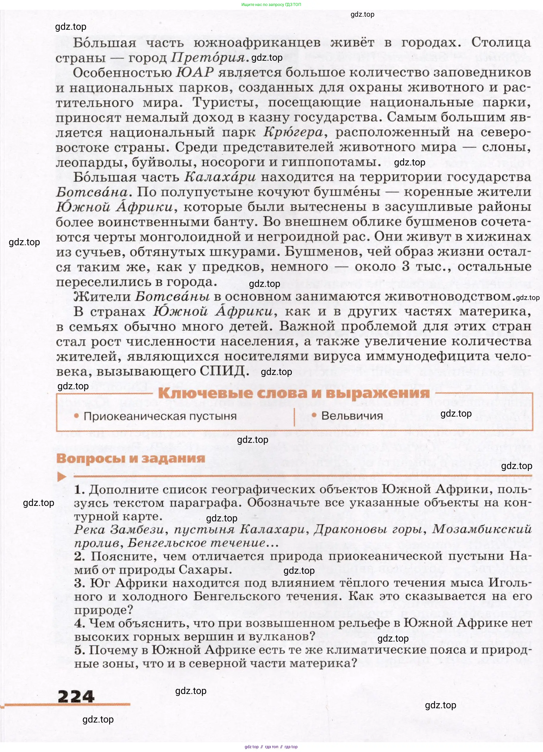 География, 7 класс Учебник, авторы: Климанова Оксана Александровна, Климанов Владимир Викторович, Ким Эльвира Васильевна, Сиротин Владимир Иванович, издательство Просвещение, Москва, 2021, белого цвета, страница 224