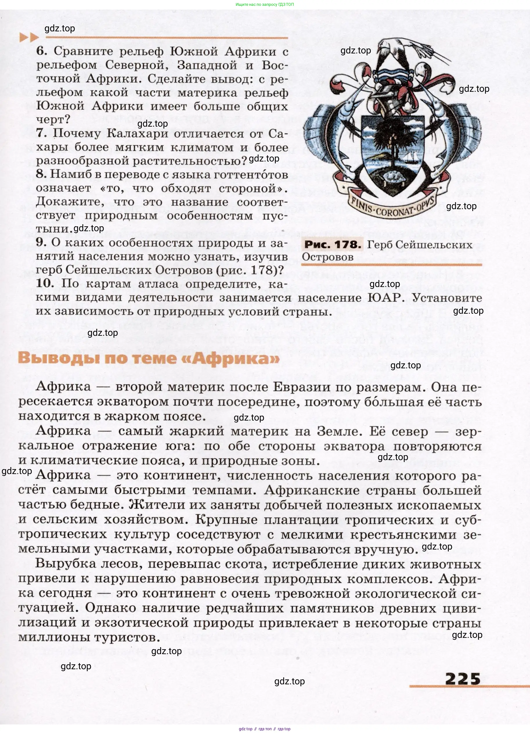 География, 7 класс Учебник, авторы: Климанова Оксана Александровна, Климанов Владимир Викторович, Ким Эльвира Васильевна, Сиротин Владимир Иванович, издательство Просвещение, Москва, 2021, белого цвета, страница 225