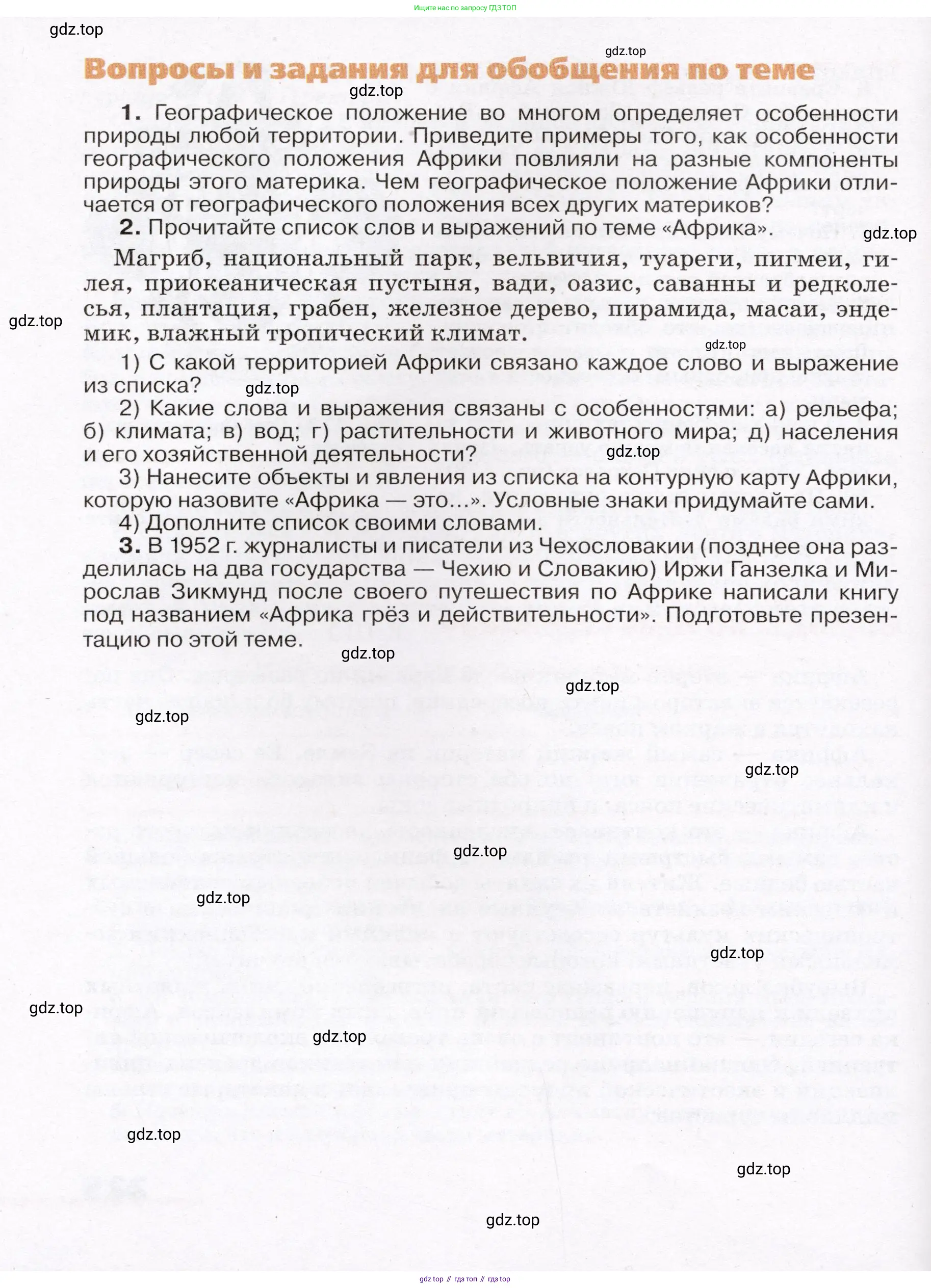 География, 7 класс Учебник, авторы: Климанова Оксана Александровна, Климанов Владимир Викторович, Ким Эльвира Васильевна, Сиротин Владимир Иванович, издательство Просвещение, Москва, 2021, белого цвета, страница 226