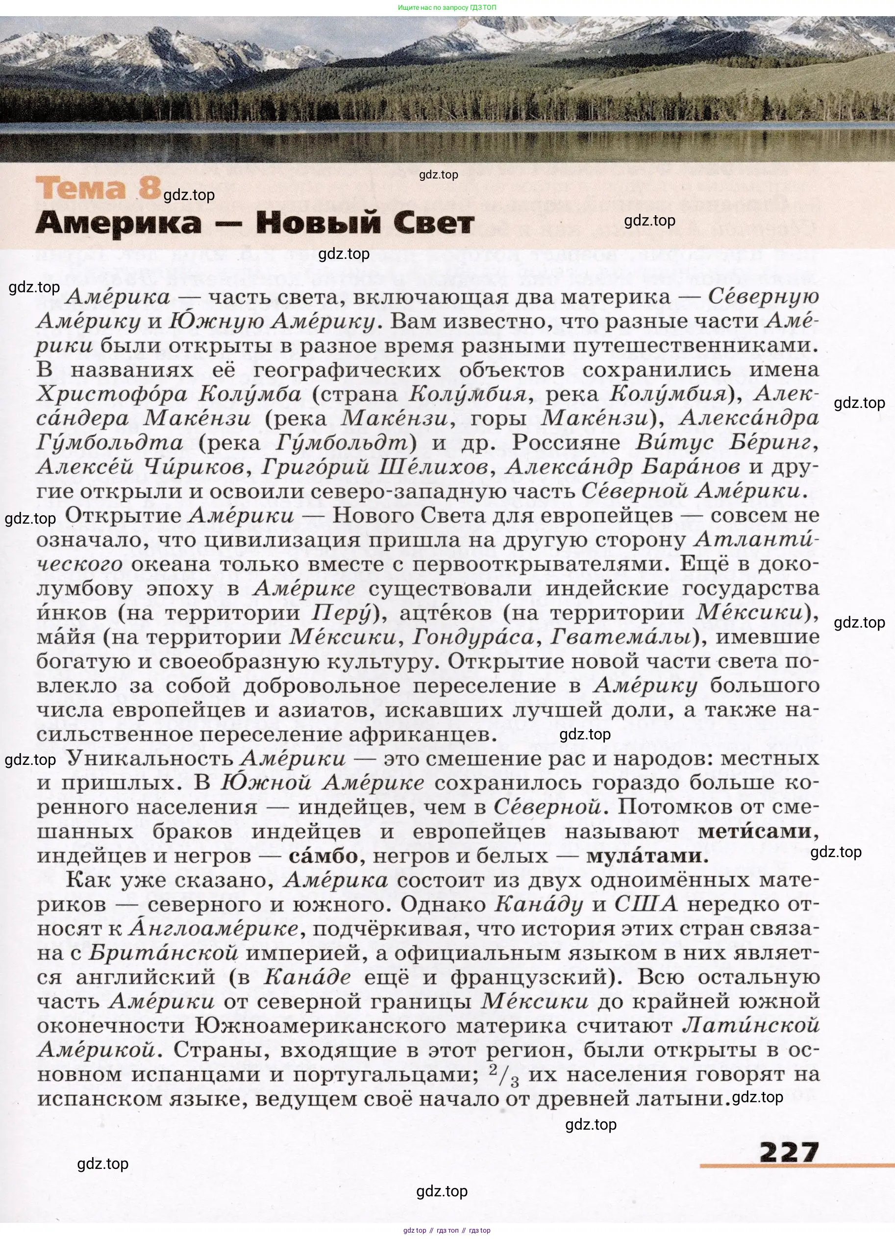 География, 7 класс Учебник, авторы: Климанова Оксана Александровна, Климанов Владимир Викторович, Ким Эльвира Васильевна, Сиротин Владимир Иванович, издательство Просвещение, Москва, 2021, белого цвета, страница 227