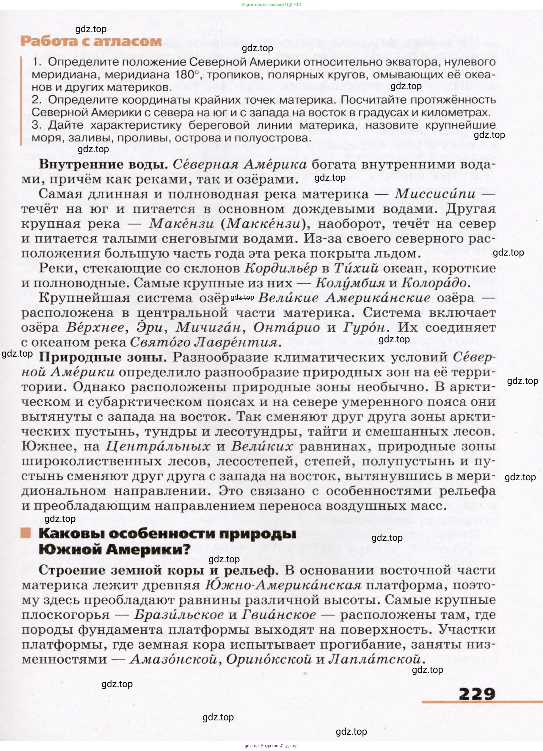 География, 7 класс Учебник, авторы: Климанова Оксана Александровна, Климанов Владимир Викторович, Ким Эльвира Васильевна, Сиротин Владимир Иванович, издательство Просвещение, Москва, 2021, белого цвета, страница 229