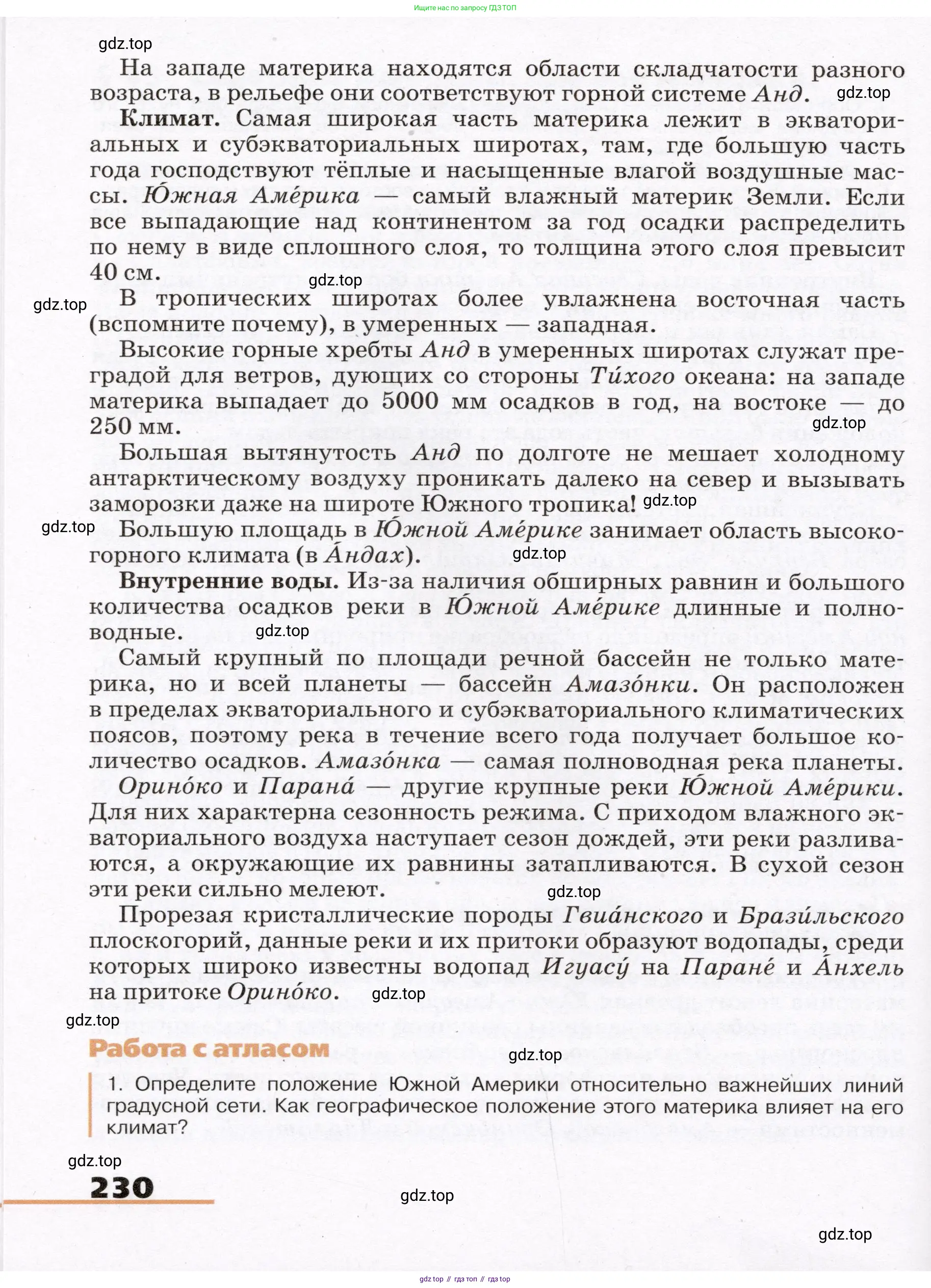 География, 7 класс Учебник, авторы: Климанова Оксана Александровна, Климанов Владимир Викторович, Ким Эльвира Васильевна, Сиротин Владимир Иванович, издательство Просвещение, Москва, 2021, белого цвета, страница 230