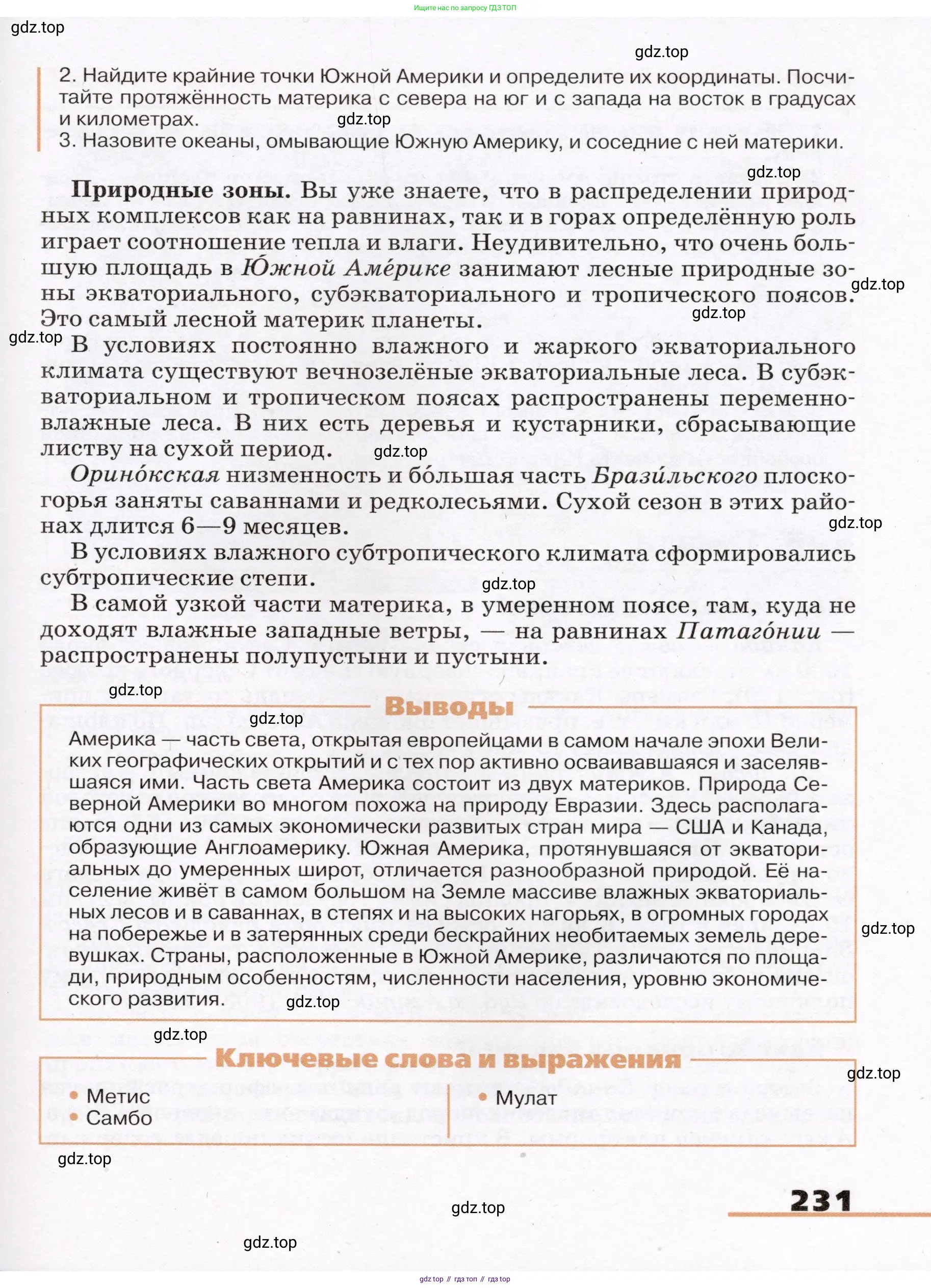 География, 7 класс Учебник, авторы: Климанова Оксана Александровна, Климанов Владимир Викторович, Ким Эльвира Васильевна, Сиротин Владимир Иванович, издательство Просвещение, Москва, 2021, белого цвета, страница 231