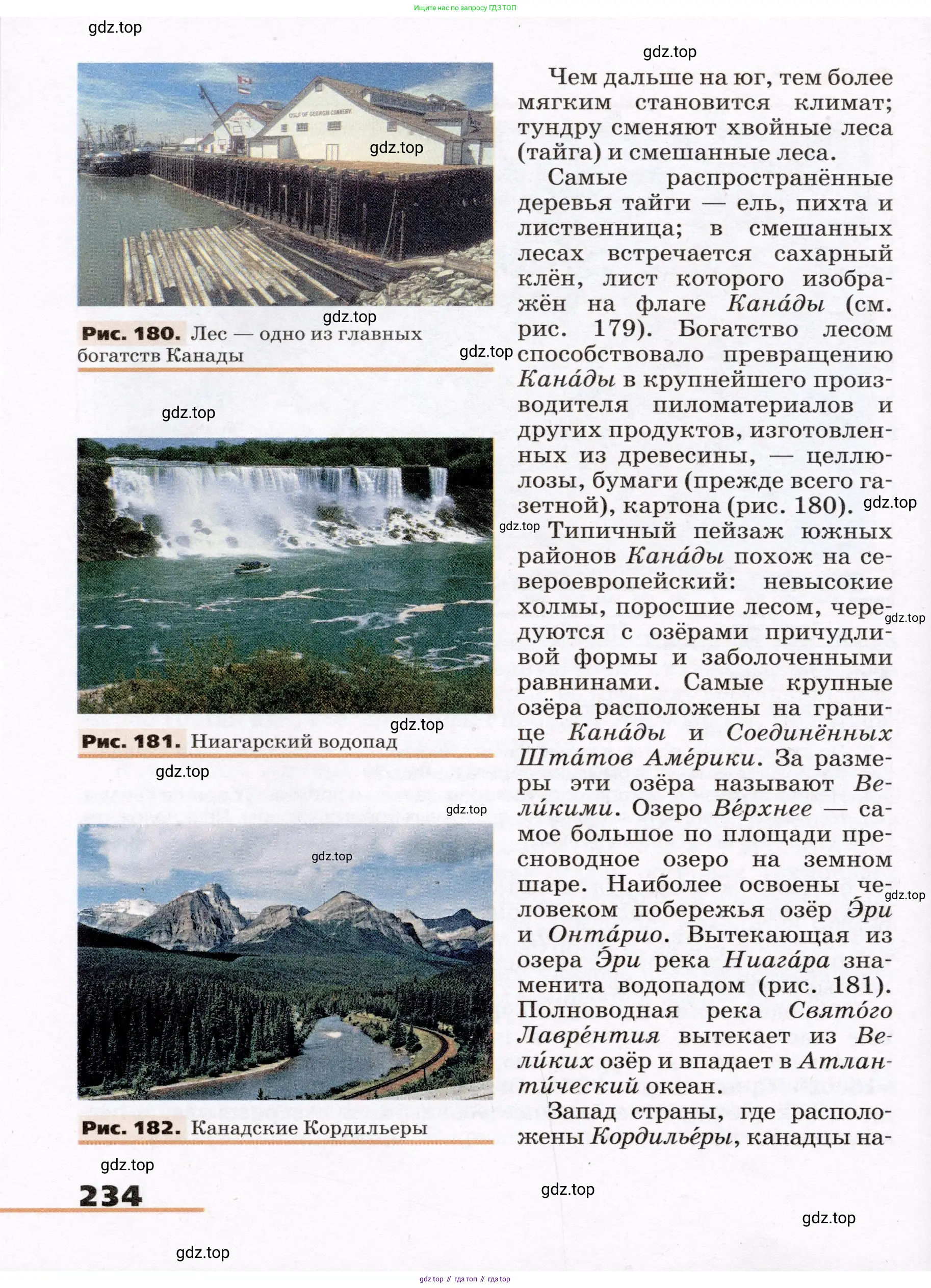 География, 7 класс Учебник, авторы: Климанова Оксана Александровна, Климанов Владимир Викторович, Ким Эльвира Васильевна, Сиротин Владимир Иванович, издательство Просвещение, Москва, 2021, белого цвета, страница 234