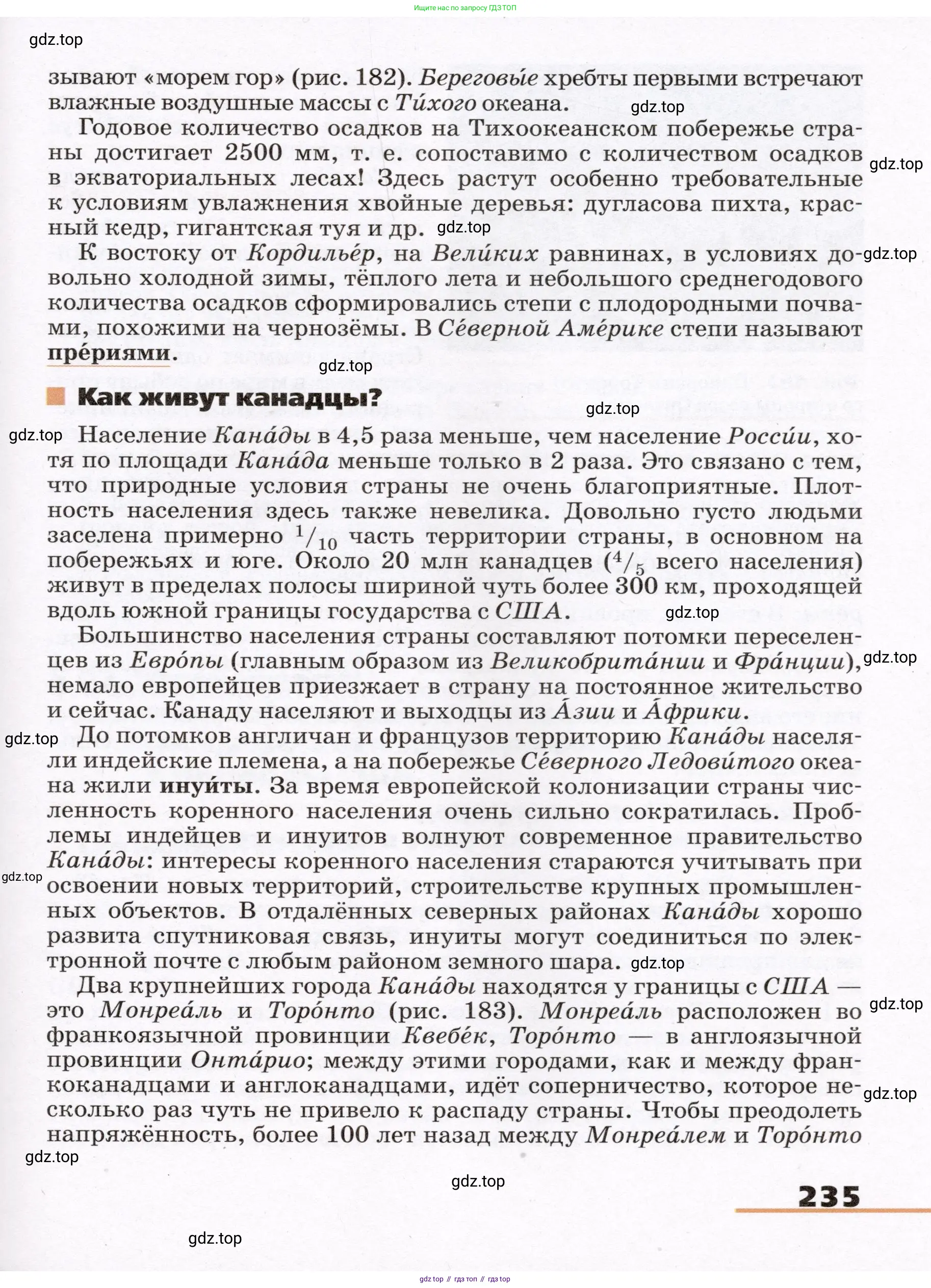 География, 7 класс Учебник, авторы: Климанова Оксана Александровна, Климанов Владимир Викторович, Ким Эльвира Васильевна, Сиротин Владимир Иванович, издательство Просвещение, Москва, 2021, белого цвета, страница 235