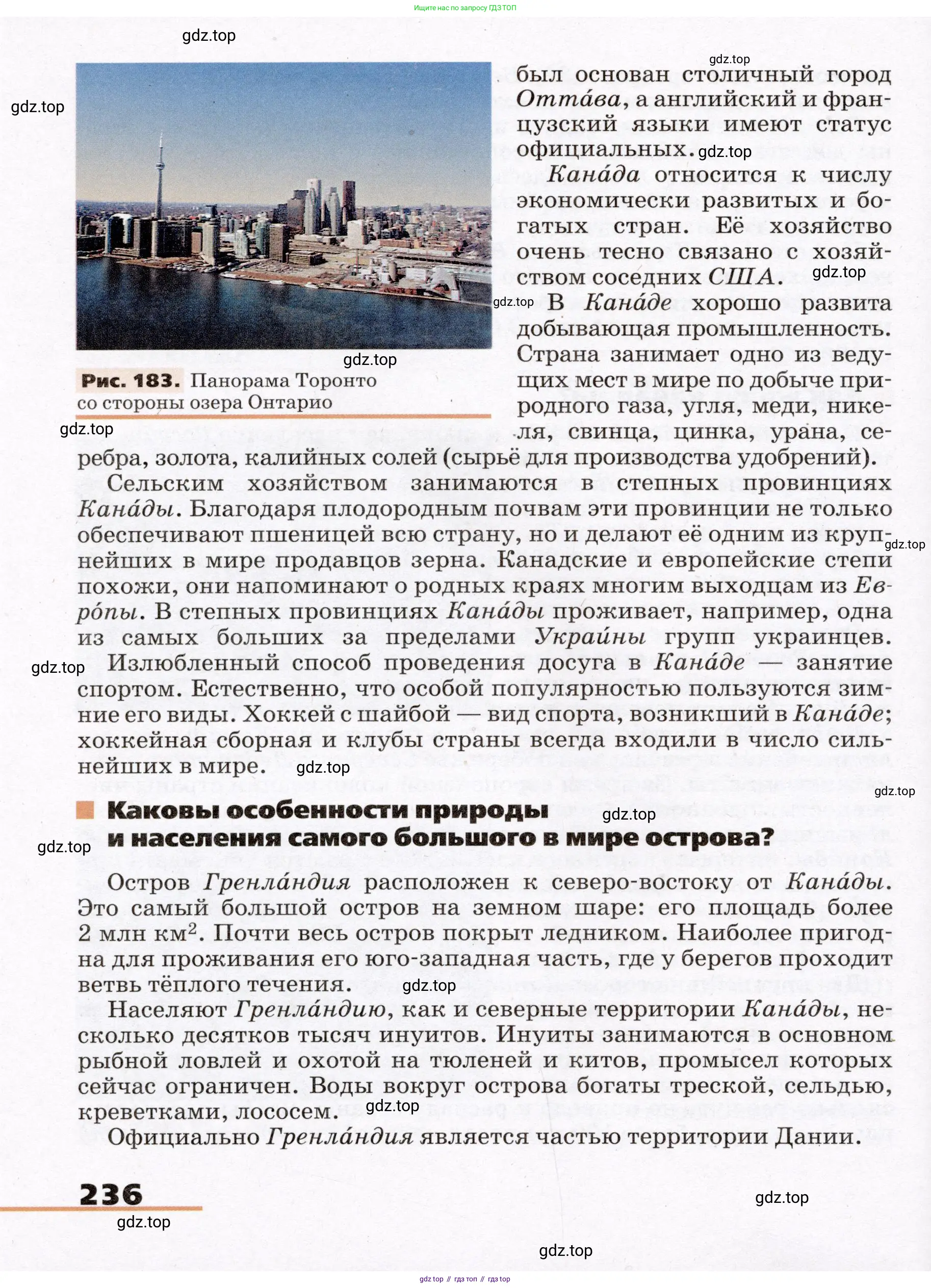 География, 7 класс Учебник, авторы: Климанова Оксана Александровна, Климанов Владимир Викторович, Ким Эльвира Васильевна, Сиротин Владимир Иванович, издательство Просвещение, Москва, 2021, белого цвета, страница 236