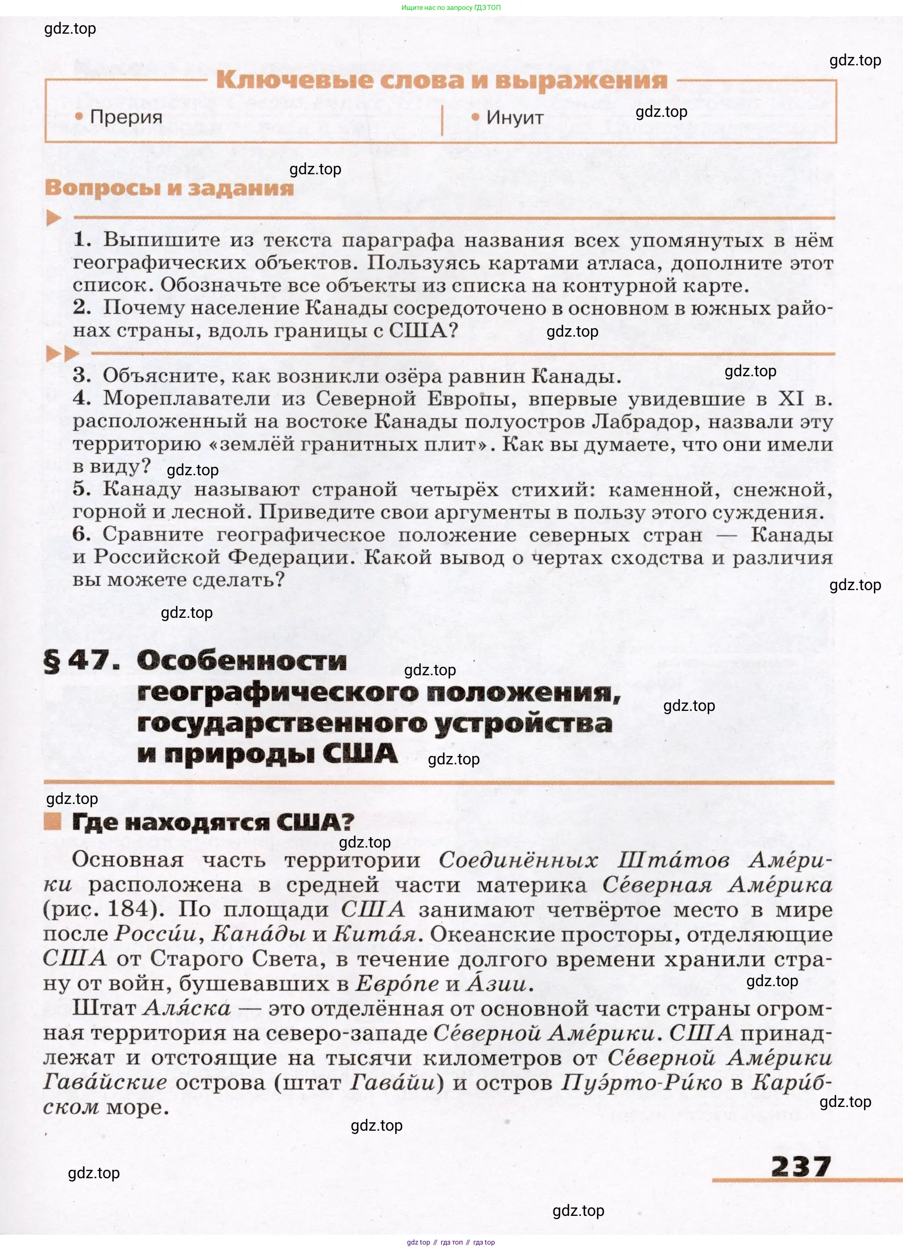 География, 7 класс Учебник, авторы: Климанова Оксана Александровна, Климанов Владимир Викторович, Ким Эльвира Васильевна, Сиротин Владимир Иванович, издательство Просвещение, Москва, 2021, белого цвета, страница 237