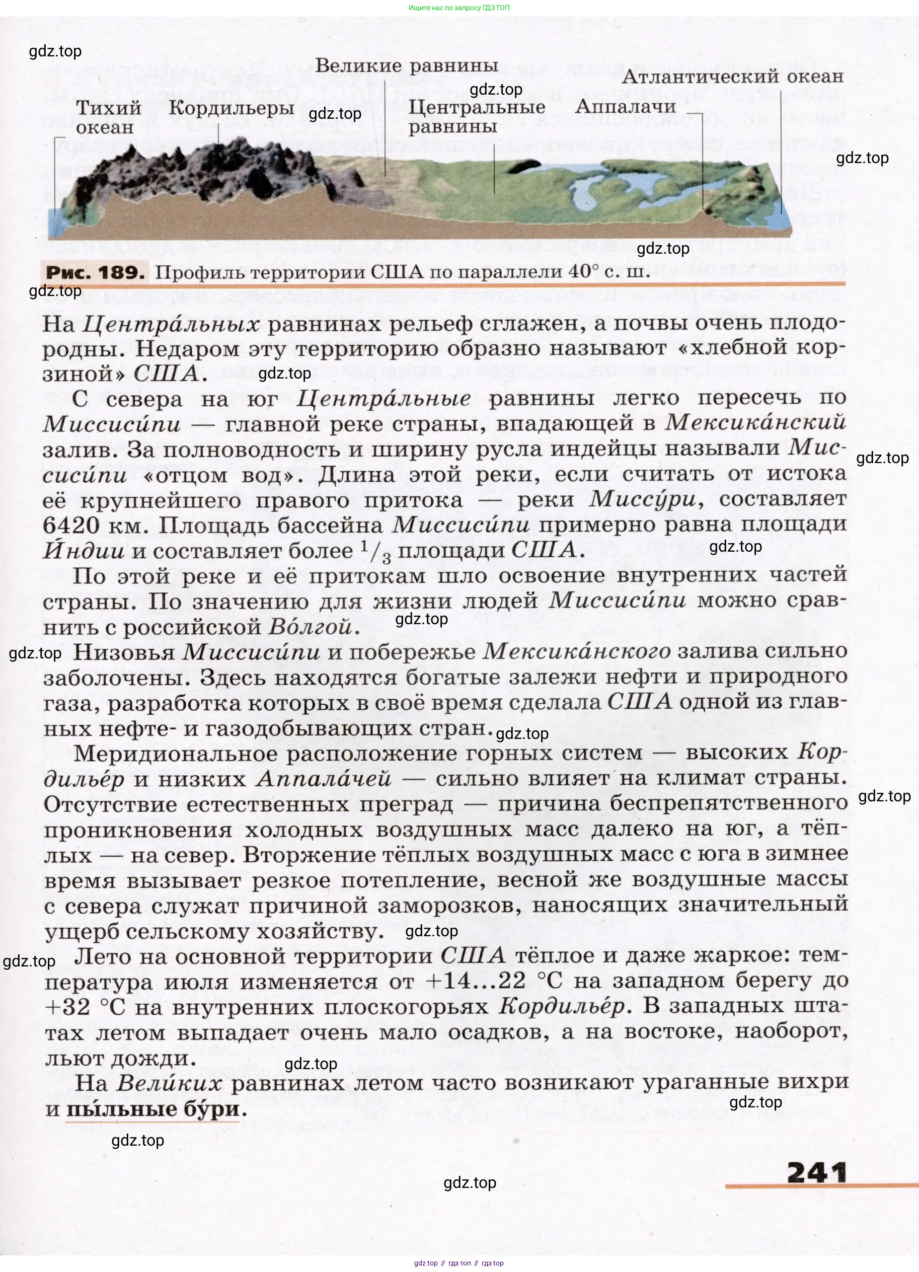 География, 7 класс Учебник, авторы: Климанова Оксана Александровна, Климанов Владимир Викторович, Ким Эльвира Васильевна, Сиротин Владимир Иванович, издательство Просвещение, Москва, 2021, белого цвета, страница 241