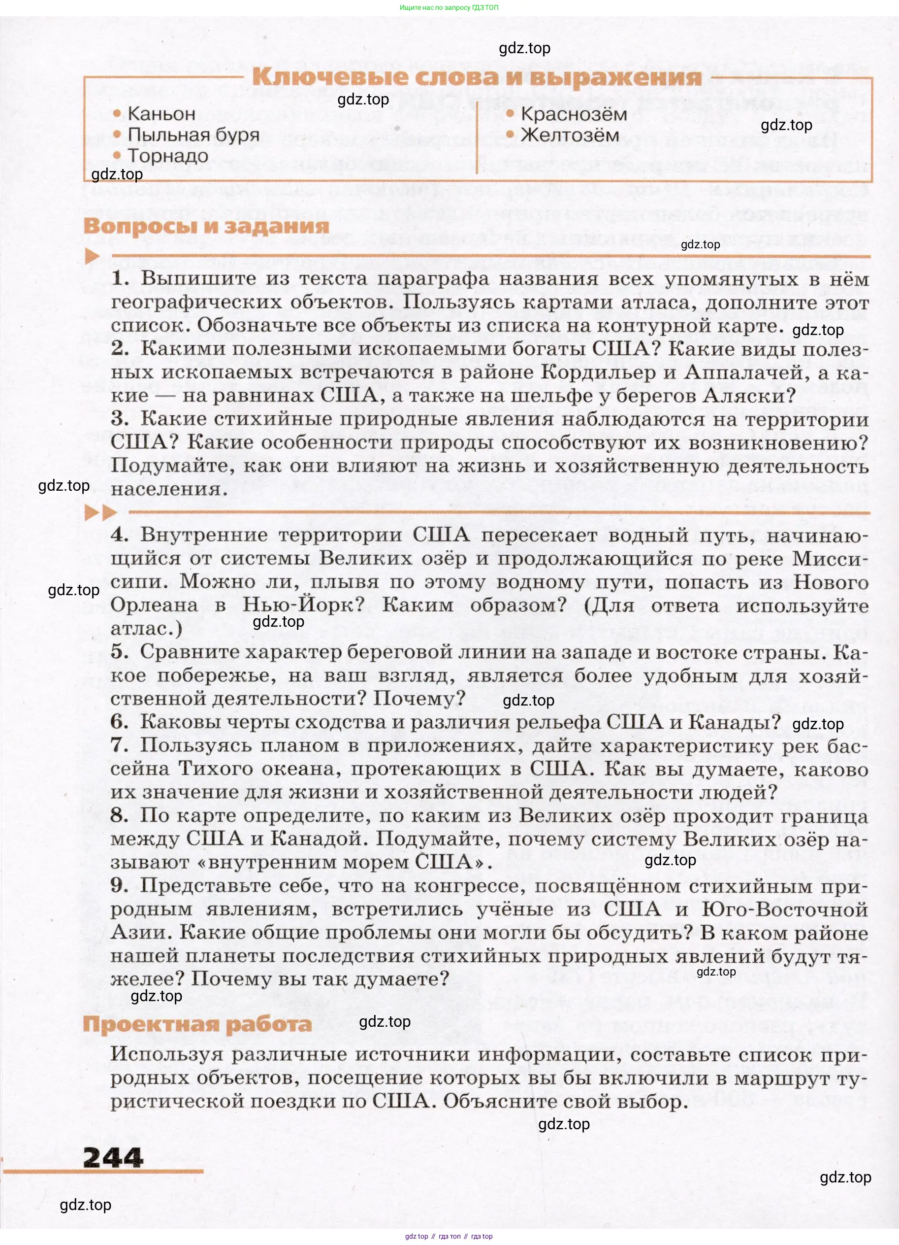 География, 7 класс Учебник, авторы: Климанова Оксана Александровна, Климанов Владимир Викторович, Ким Эльвира Васильевна, Сиротин Владимир Иванович, издательство Просвещение, Москва, 2021, белого цвета, страница 244