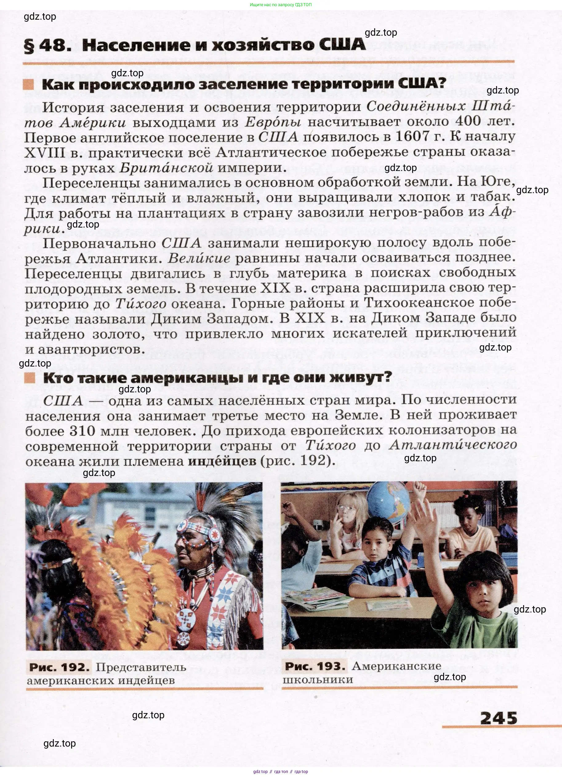 География, 7 класс Учебник, авторы: Климанова Оксана Александровна, Климанов Владимир Викторович, Ким Эльвира Васильевна, Сиротин Владимир Иванович, издательство Просвещение, Москва, 2021, белого цвета, страница 245