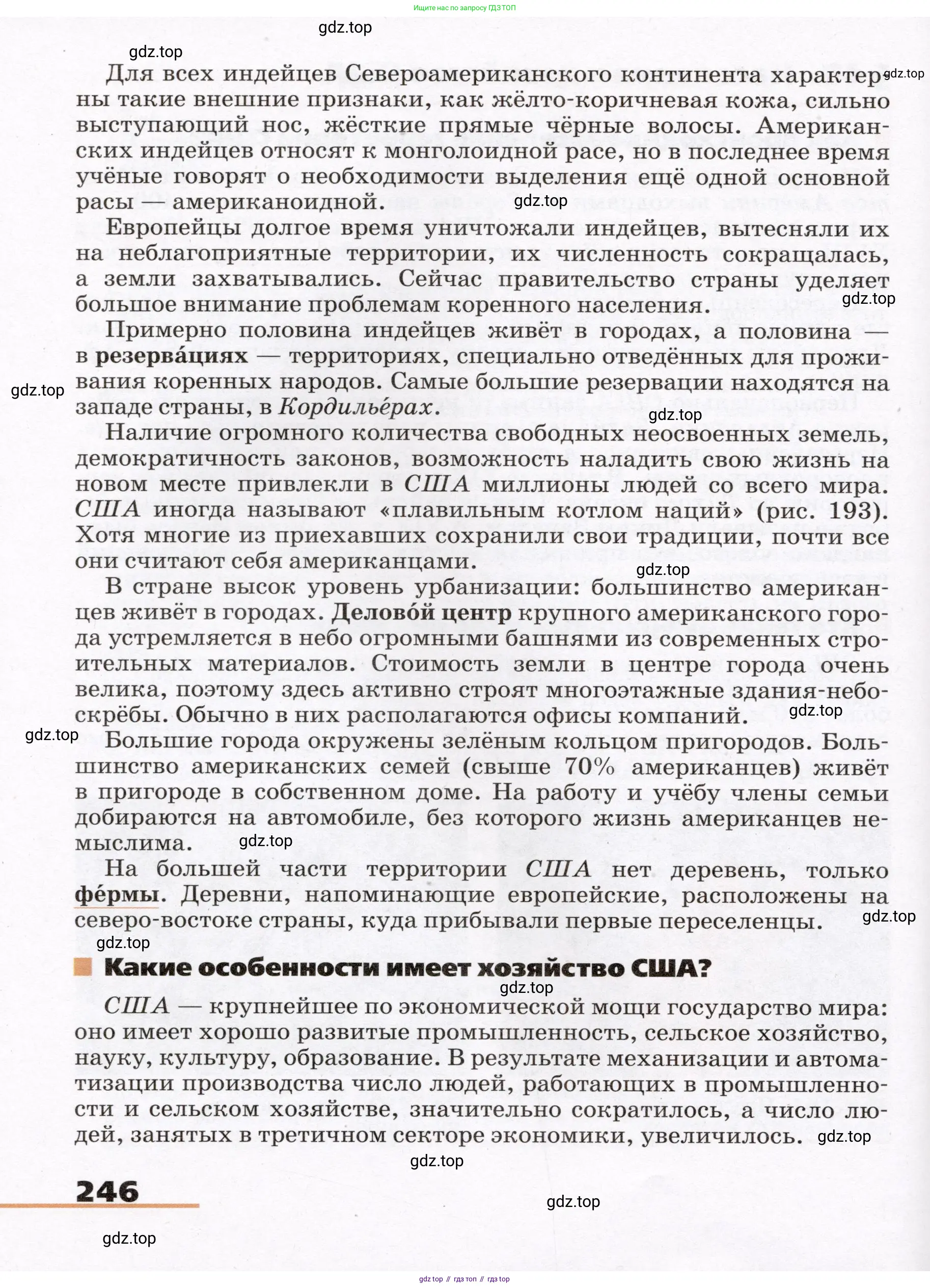 География, 7 класс Учебник, авторы: Климанова Оксана Александровна, Климанов Владимир Викторович, Ким Эльвира Васильевна, Сиротин Владимир Иванович, издательство Просвещение, Москва, 2021, белого цвета, страница 246