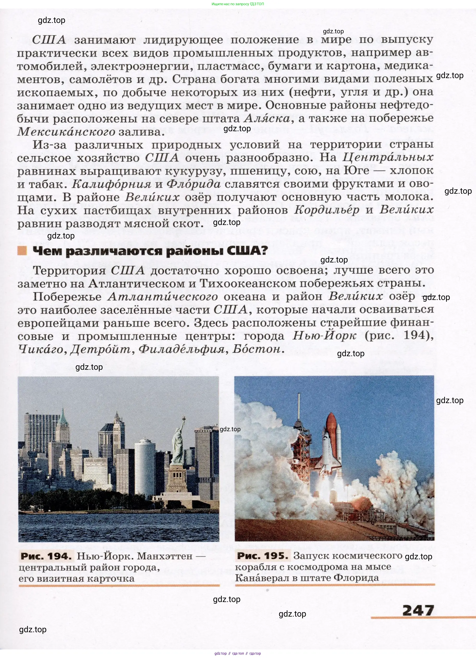 География, 7 класс Учебник, авторы: Климанова Оксана Александровна, Климанов Владимир Викторович, Ким Эльвира Васильевна, Сиротин Владимир Иванович, издательство Просвещение, Москва, 2021, белого цвета, страница 247